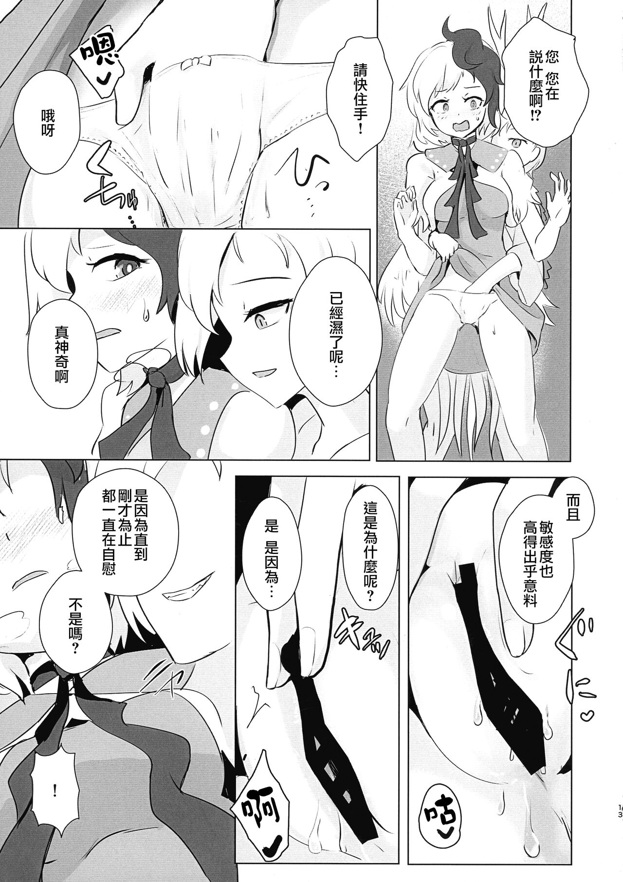(Shuuki Reitaisai 8) [Hamabeuo (Tansui Shirasu)] Seraphic Yamitsuki Chicken | Seraphic·性癮·Chicken (Touhou Project) [Chinese] [鬼傑漢化組] numero di immagine  14