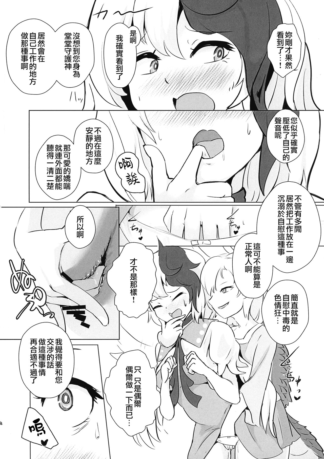 (Shuuki Reitaisai 8) [Hamabeuo (Tansui Shirasu)] Seraphic Yamitsuki Chicken | Seraphic·性癮·Chicken (Touhou Project) [Chinese] [鬼傑漢化組] numero di immagine  15