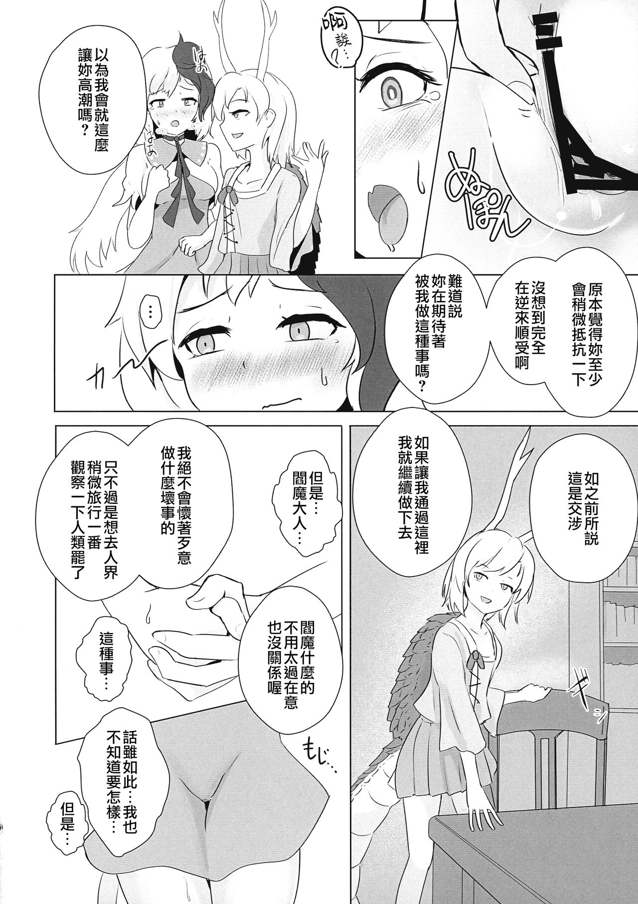 (Shuuki Reitaisai 8) [Hamabeuo (Tansui Shirasu)] Seraphic Yamitsuki Chicken | Seraphic·性癮·Chicken (Touhou Project) [Chinese] [鬼傑漢化組] numero di immagine  17