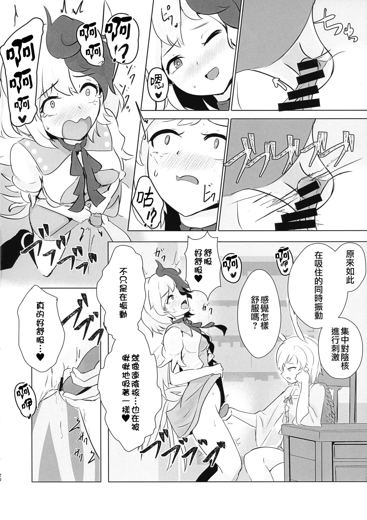 (Shuuki Reitaisai 8) [Hamabeuo (Tansui Shirasu)] Seraphic Yamitsuki Chicken | Seraphic·性癮·Chicken (Touhou Project) [Chinese] [鬼傑漢化組] numero di immagine  21