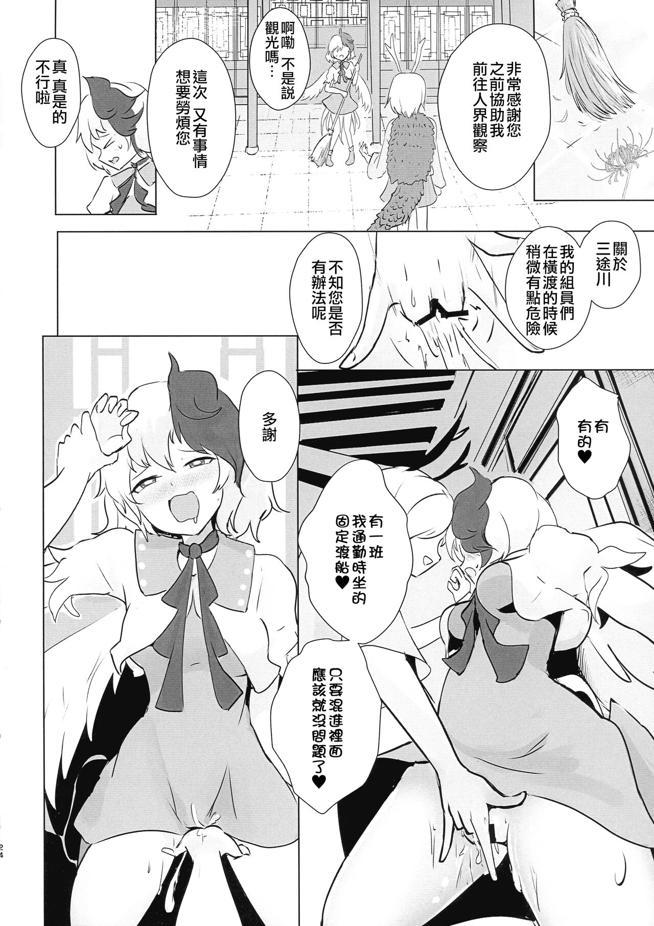 (Shuuki Reitaisai 8) [Hamabeuo (Tansui Shirasu)] Seraphic Yamitsuki Chicken | Seraphic·性癮·Chicken (Touhou Project) [Chinese] [鬼傑漢化組] numero di immagine  25