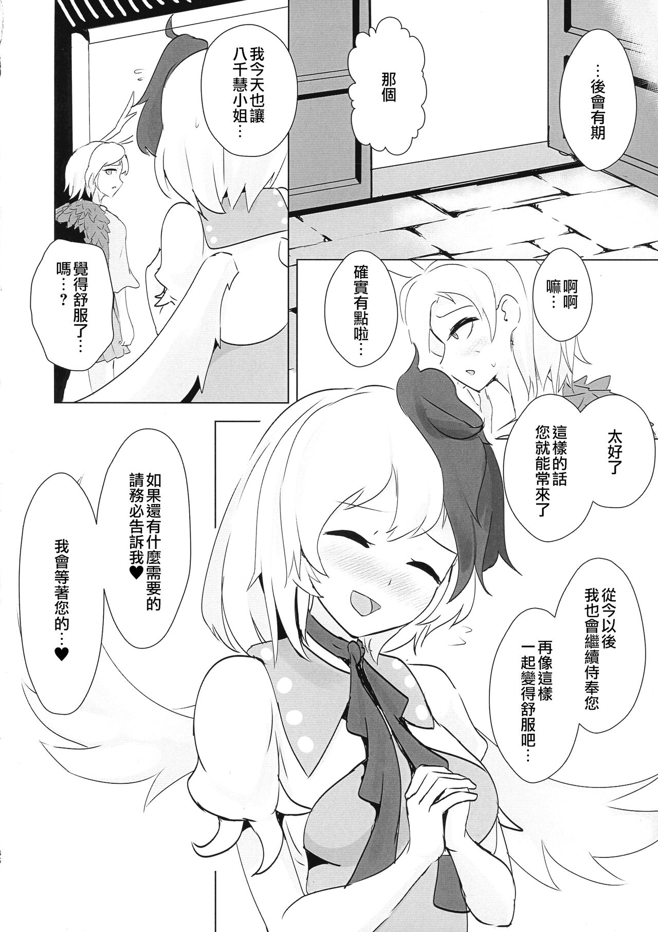 (Shuuki Reitaisai 8) [Hamabeuo (Tansui Shirasu)] Seraphic Yamitsuki Chicken | Seraphic·性癮·Chicken (Touhou Project) [Chinese] [鬼傑漢化組] numero di immagine  37