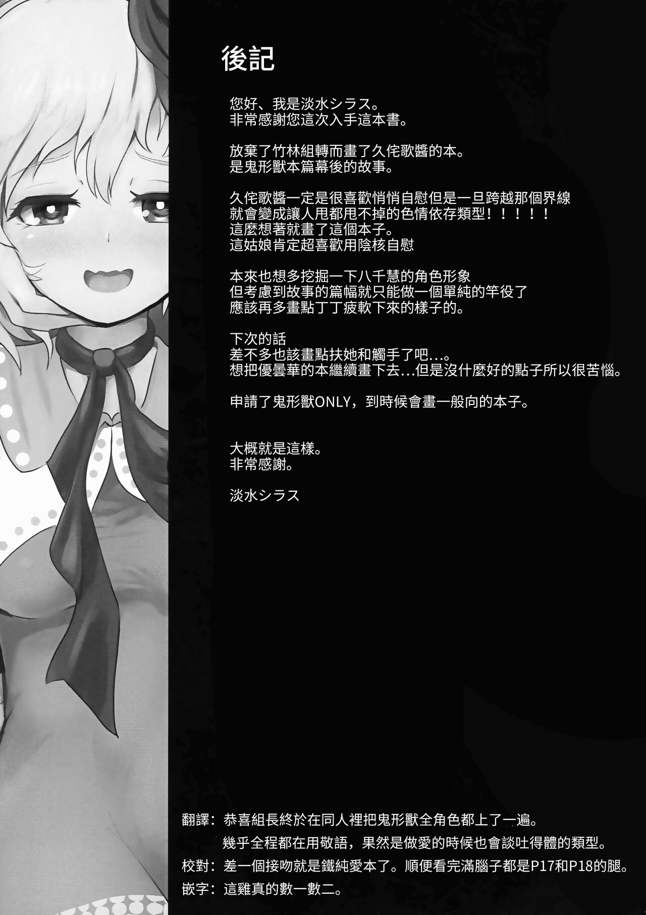 (Shuuki Reitaisai 8) [Hamabeuo (Tansui Shirasu)] Seraphic Yamitsuki Chicken | Seraphic·性癮·Chicken (Touhou Project) [Chinese] [鬼傑漢化組] numero di immagine  38