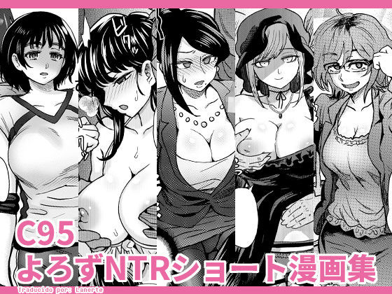 [Eight Beat (Itou Eight)] C95 Yorozu NTR Short Manga Shuu | C95 Collection of Various NTR Shorts (Various) [Spanish] [Lanerte] [Digital] 画像番号 1