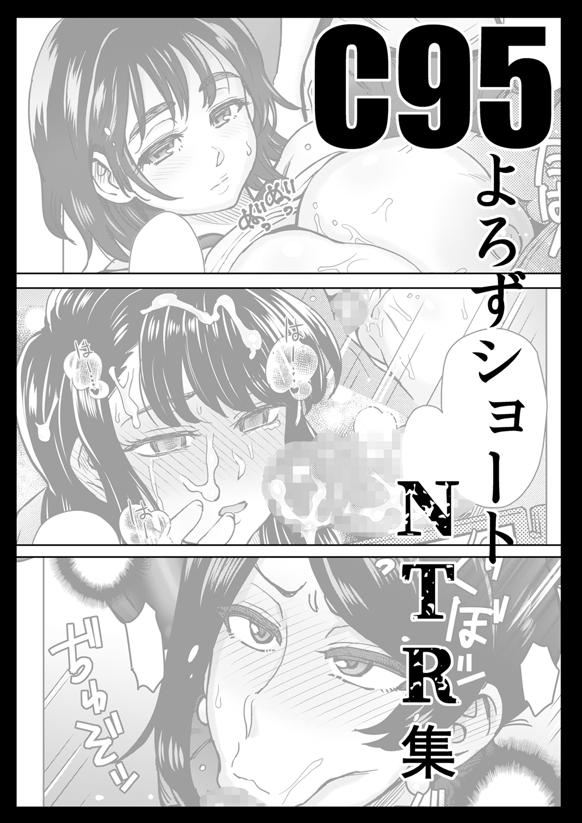 [Eight Beat (Itou Eight)] C95 Yorozu NTR Short Manga Shuu | C95 Collection of Various NTR Shorts (Various) [Spanish] [Lanerte] [Digital] 画像番号 2