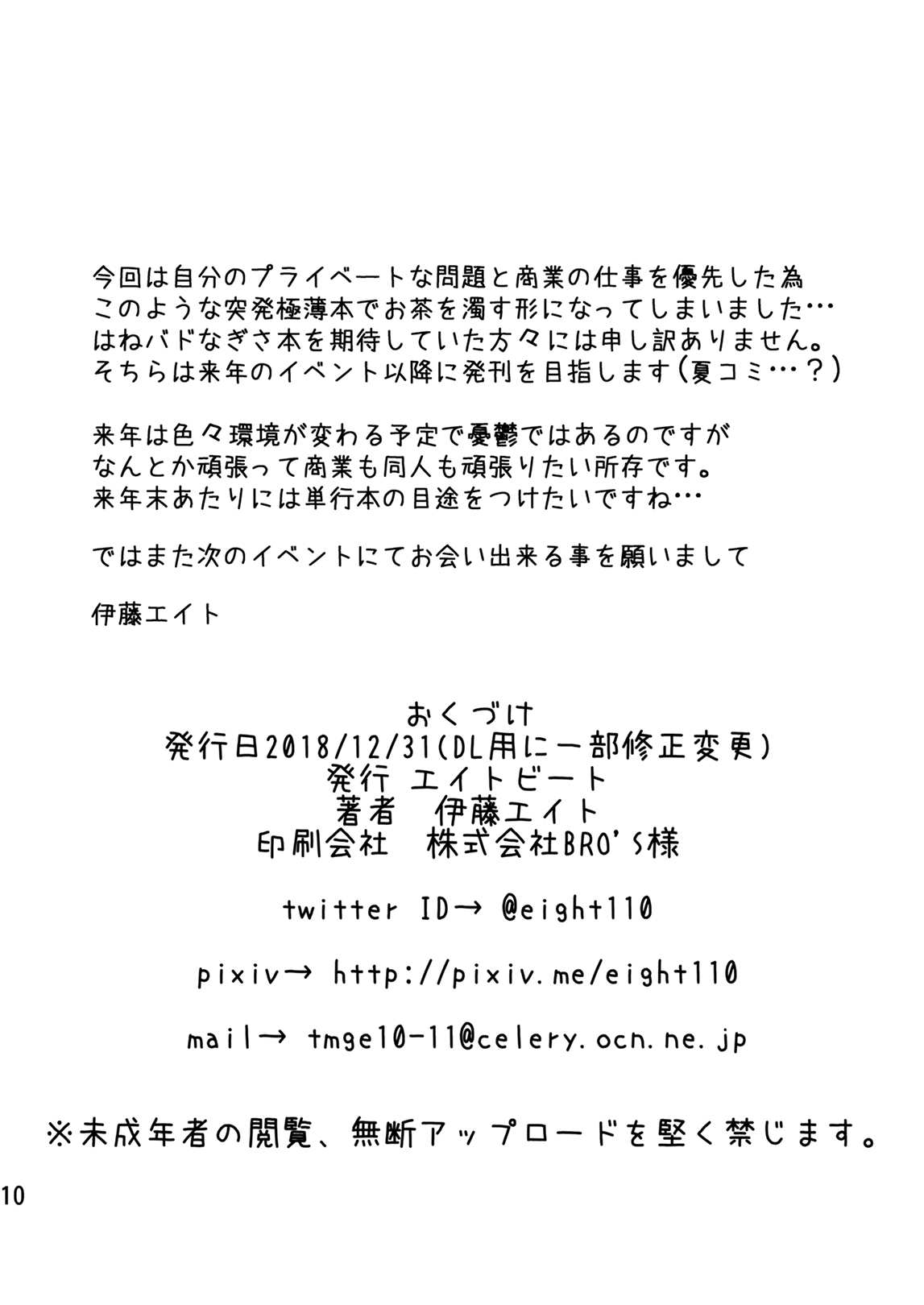 [Eight Beat (Itou Eight)] C95 Yorozu NTR Short Manga Shuu | C95 Collection of Various NTR Shorts (Various) [Spanish] [Lanerte] [Digital] 画像番号 11