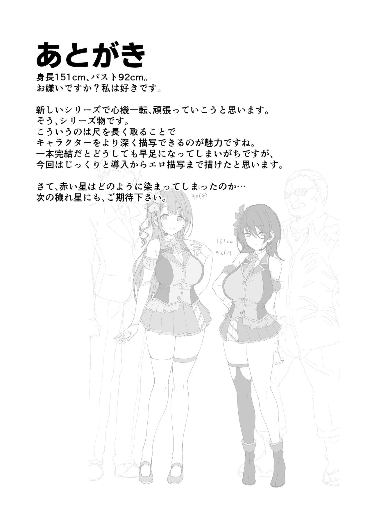 [Vpan's EXTASY (Satou Kuuki)] Kegareboshi Ao [English] [biribiri] [Digital] numero di immagine  37