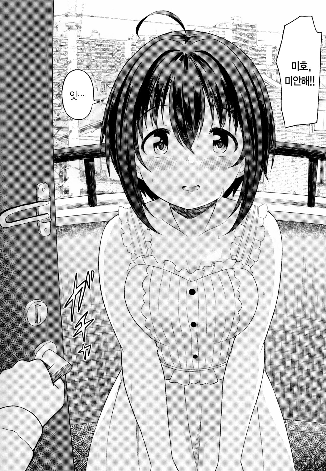 [UTATANEYASHIKI (Decosuke)] Kohinata Miho to Hatsu Ecchi | 코히나타 미호와 첫 섹스 (THE IDOLM@STER CINDERELLA GIRLS) [Korean] [팀☆데레마스] [Digital] numero di immagine  4