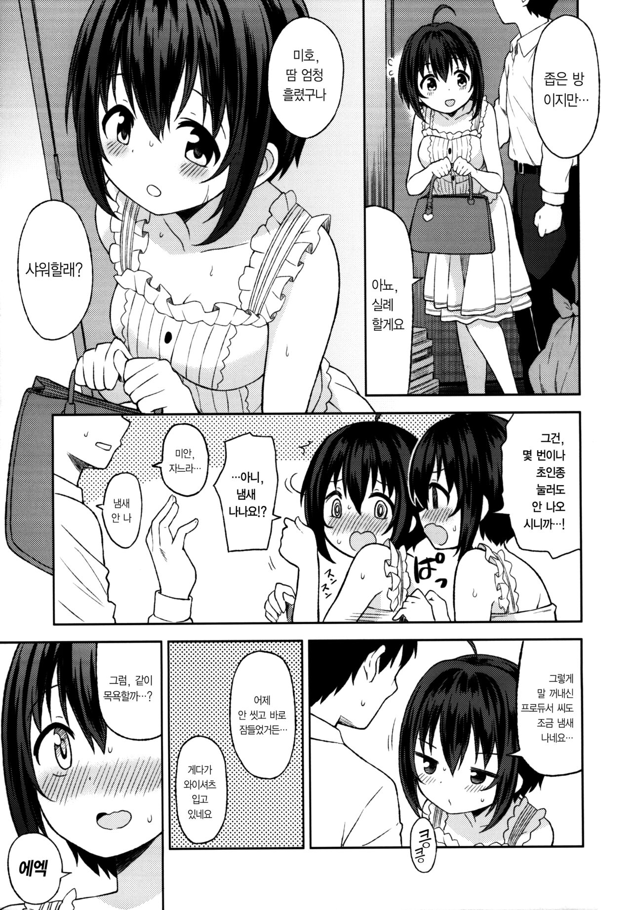 [UTATANEYASHIKI (Decosuke)] Kohinata Miho to Hatsu Ecchi | 코히나타 미호와 첫 섹스 (THE IDOLM@STER CINDERELLA GIRLS) [Korean] [팀☆데레마스] [Digital] numero di immagine  5