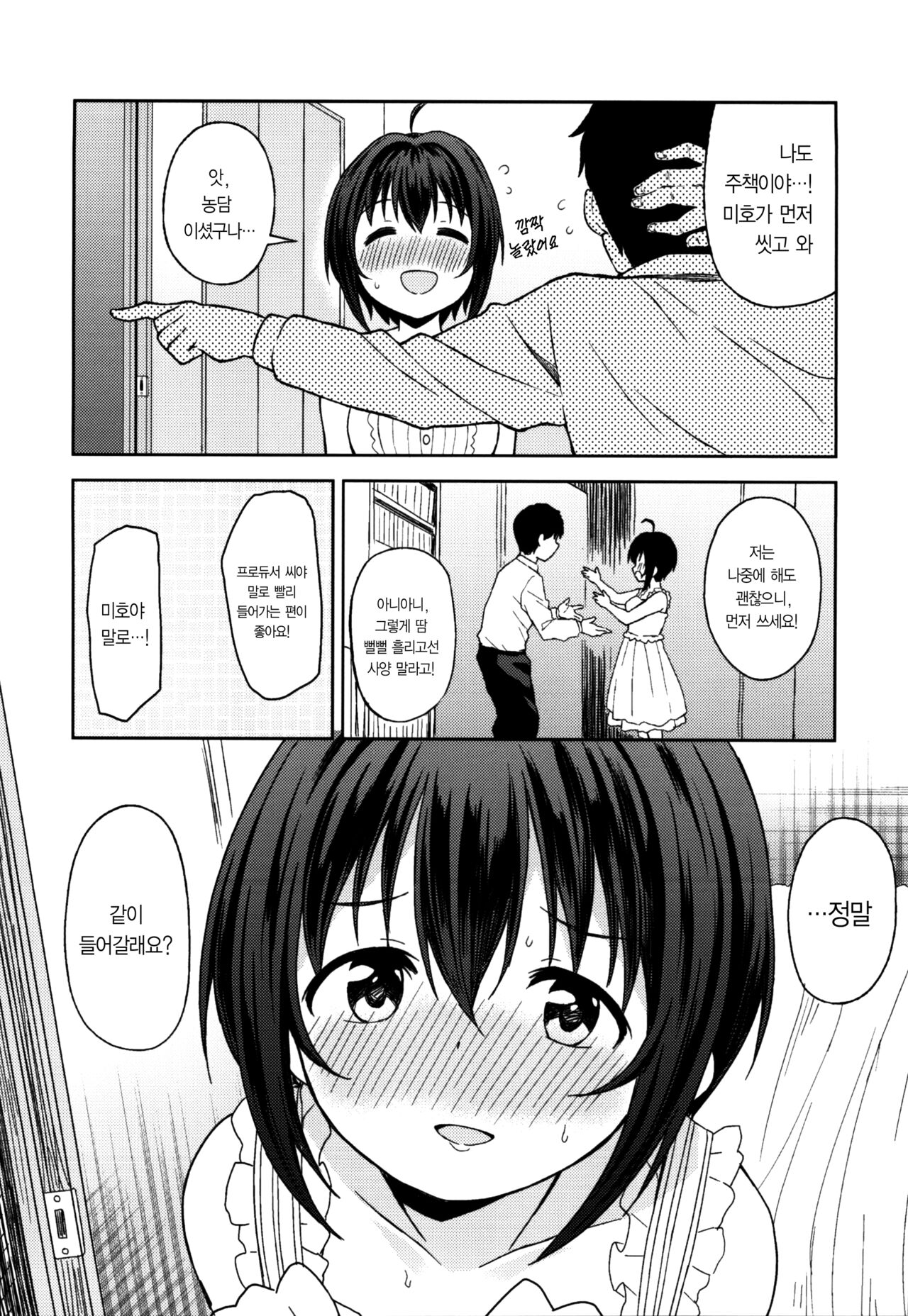 [UTATANEYASHIKI (Decosuke)] Kohinata Miho to Hatsu Ecchi | 코히나타 미호와 첫 섹스 (THE IDOLM@STER CINDERELLA GIRLS) [Korean] [팀☆데레마스] [Digital] numero di immagine  6