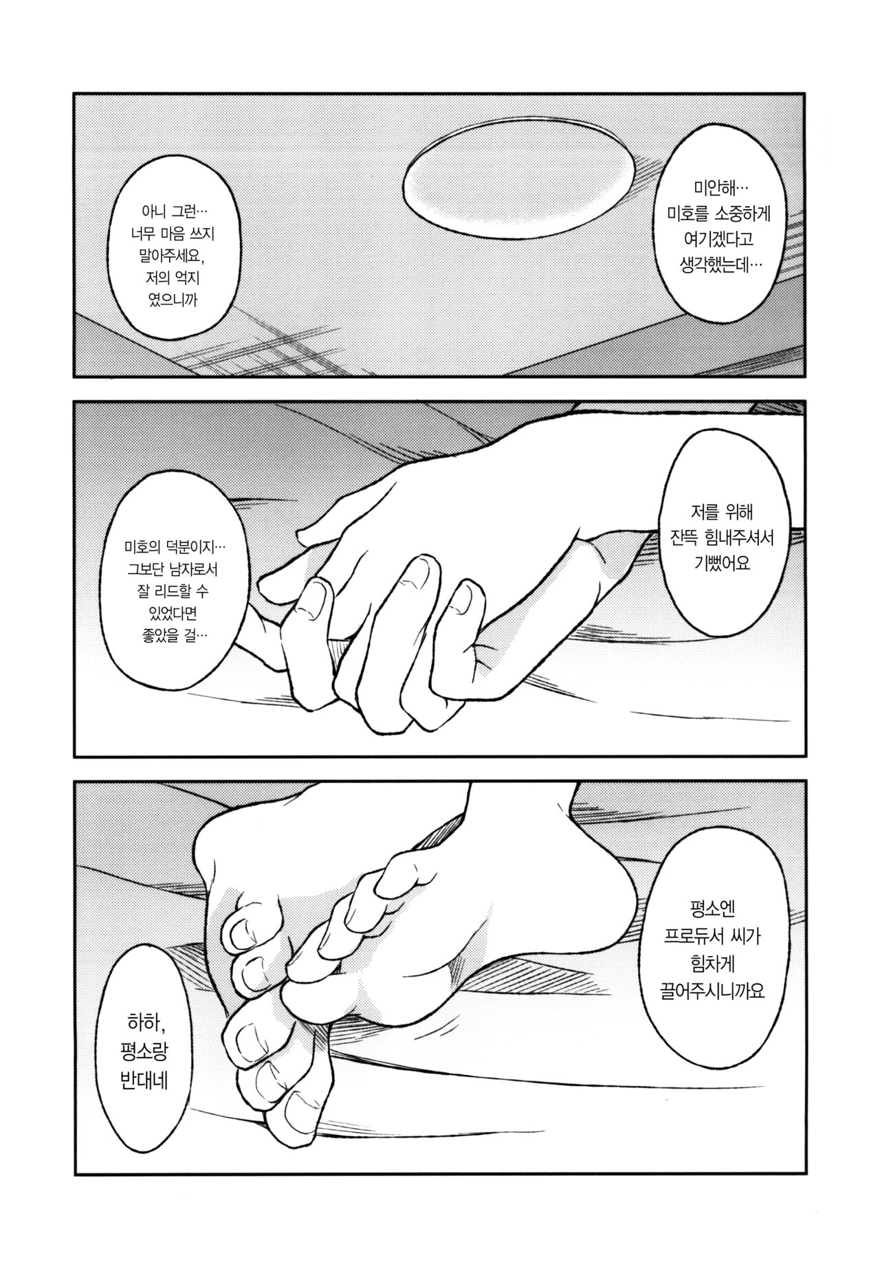 [UTATANEYASHIKI (Decosuke)] Kohinata Miho to Hatsu Ecchi | 코히나타 미호와 첫 섹스 (THE IDOLM@STER CINDERELLA GIRLS) [Korean] [팀☆데레마스] [Digital] numero di immagine  25