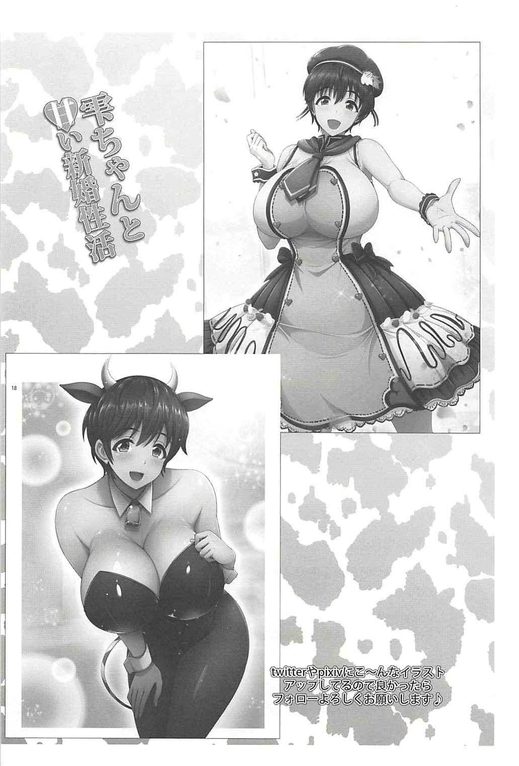 (C94) [Uma no Hone (Toba Yuga)] Shizuku-chan to Amai Shinkon Seikatsu | 시즈쿠 쨩과 달콤한 신혼 생활 (THE IDOLM@STER CINDERELLA GIRLS) [Korean] 图片编号 19