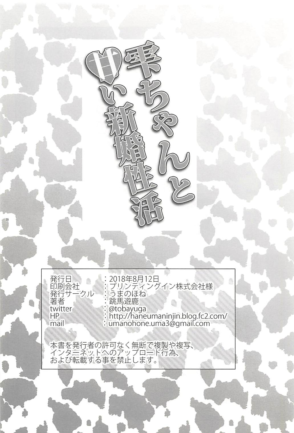 (C94) [Uma no Hone (Toba Yuga)] Shizuku-chan to Amai Shinkon Seikatsu | 시즈쿠 쨩과 달콤한 신혼 생활 (THE IDOLM@STER CINDERELLA GIRLS) [Korean] 图片编号 21