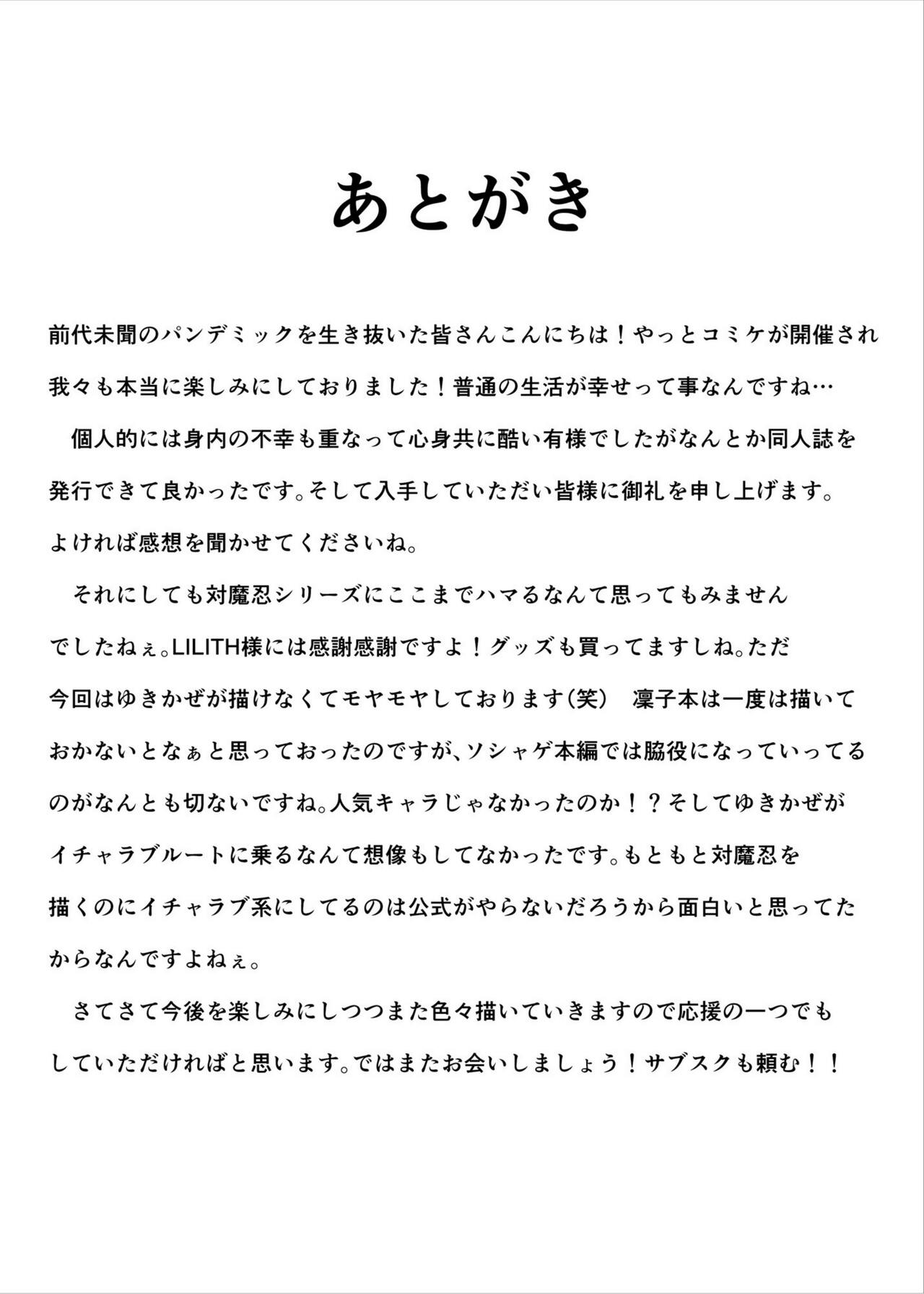 [Mizutaniya (Mizutani Rin)] Rinko-Paisen Ganbaruu! (Taimanin Yukikaze) [Digital] image number 21