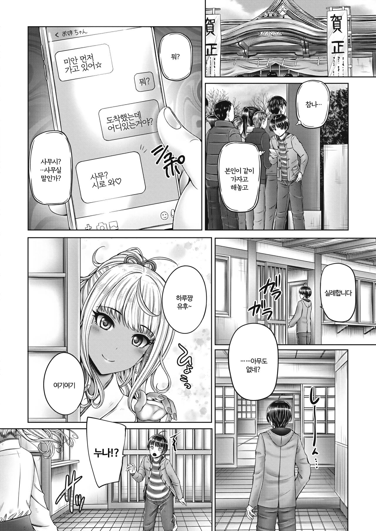 [Otone] Kyoudai de Enmusubi | 남매의 인연맺기 (COMIC HOTMILK 2021-02) [Korean] [Pilotcoat] [Digital] 图片编号 2