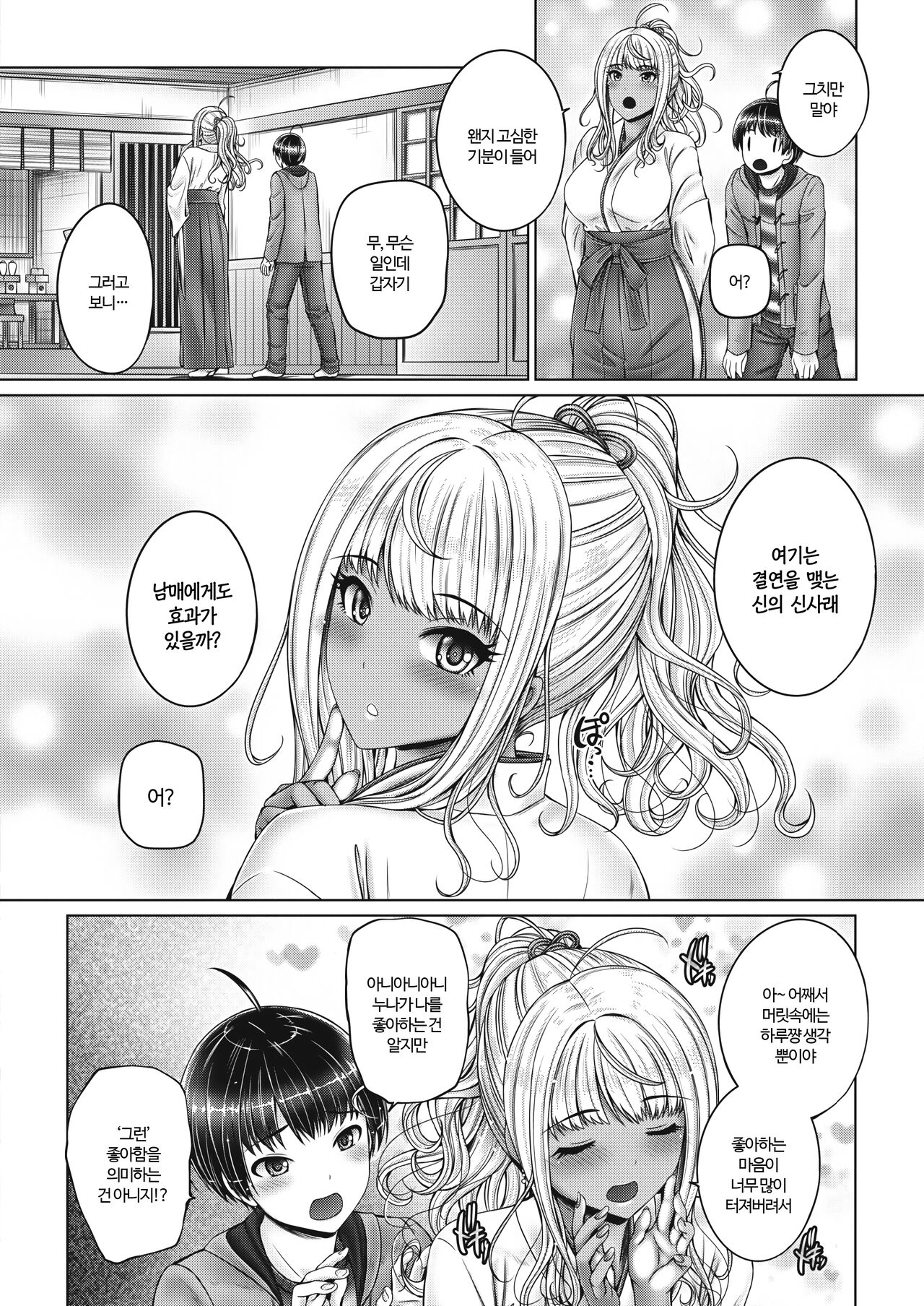 [Otone] Kyoudai de Enmusubi | 남매의 인연맺기 (COMIC HOTMILK 2021-02) [Korean] [Pilotcoat] [Digital] 图片编号 4