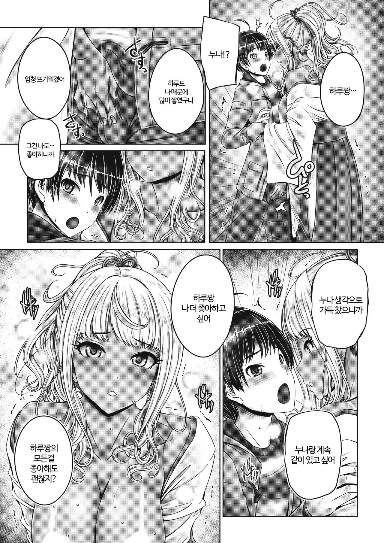 [Otone] Kyoudai de Enmusubi | 남매의 인연맺기 (COMIC HOTMILK 2021-02) [Korean] [Pilotcoat] [Digital] 图片编号 7