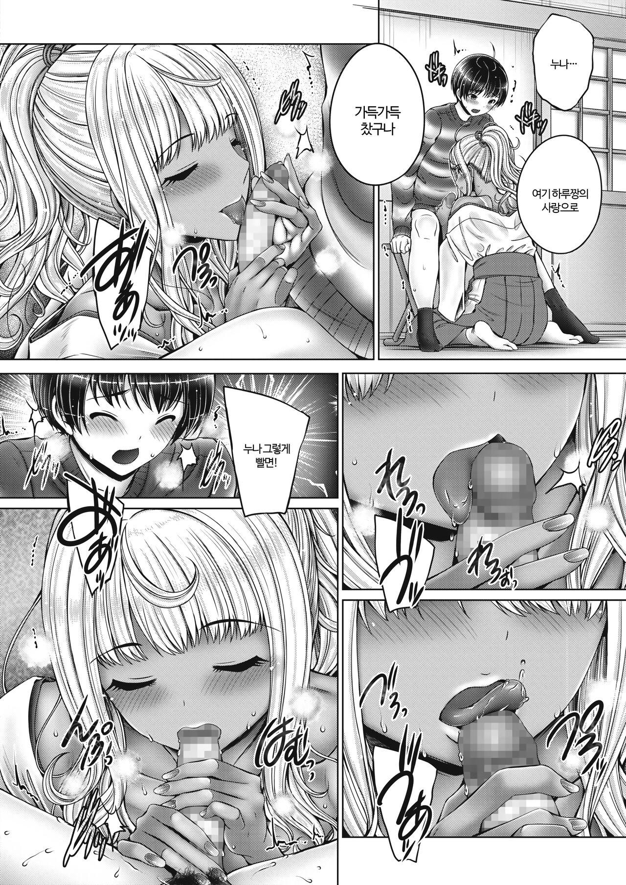 [Otone] Kyoudai de Enmusubi | 남매의 인연맺기 (COMIC HOTMILK 2021-02) [Korean] [Pilotcoat] [Digital] 图片编号 8