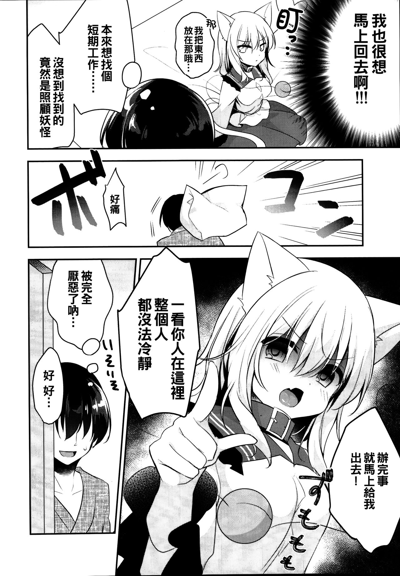 (C95) [Aoirokanata (Shikitani Asuka)] Hatsujouki no Nyan Koishi (Touhou Project) [Chinese] [oo君個人漢化] Bildnummer 6