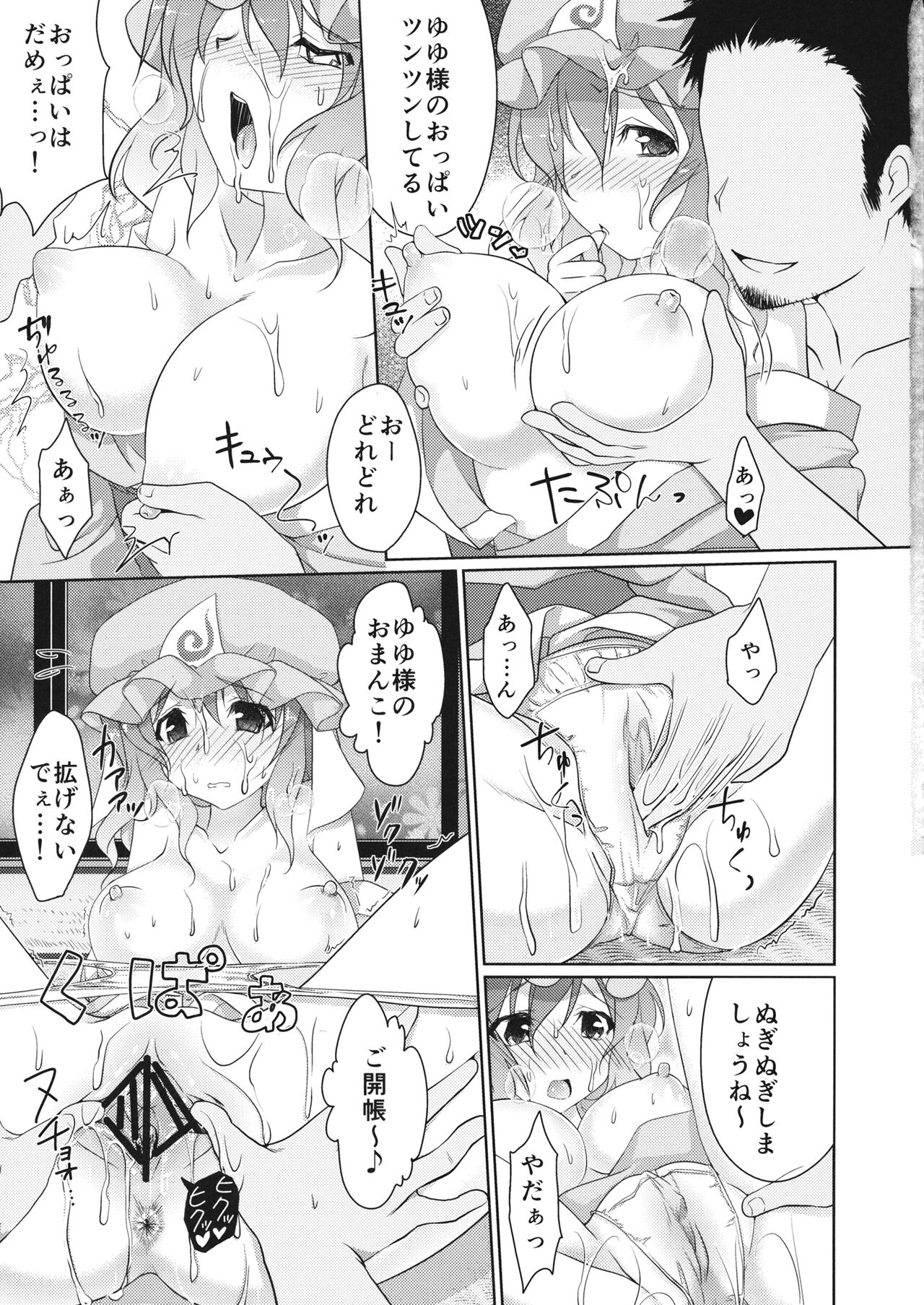 (C84) (同人誌) [八房工房] 白玉楼夜伽話 (東方) (エロ) 图片编号 6