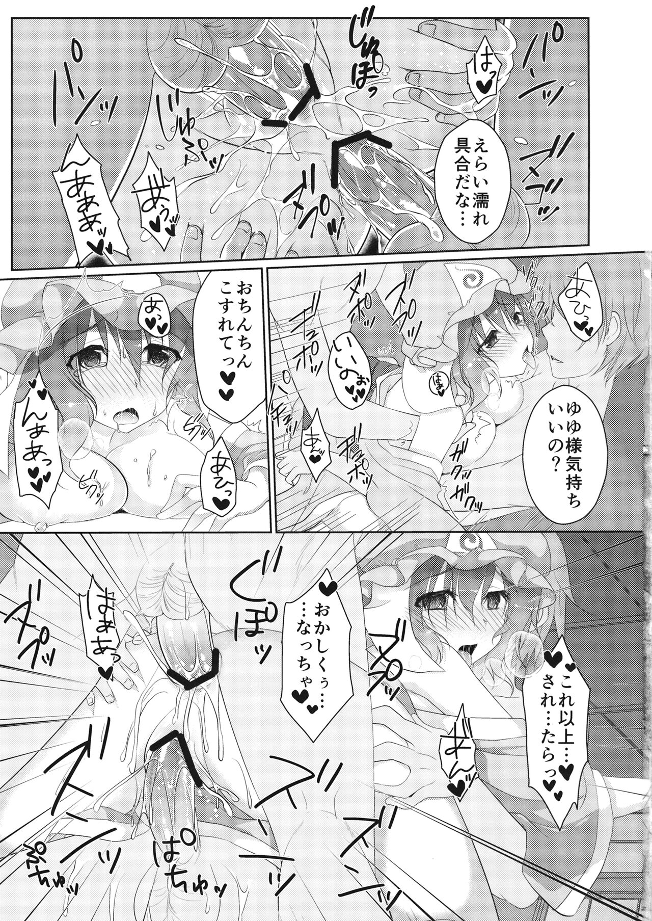 (C84) (同人誌) [八房工房] 白玉楼夜伽話 (東方) (エロ) 图片编号 14