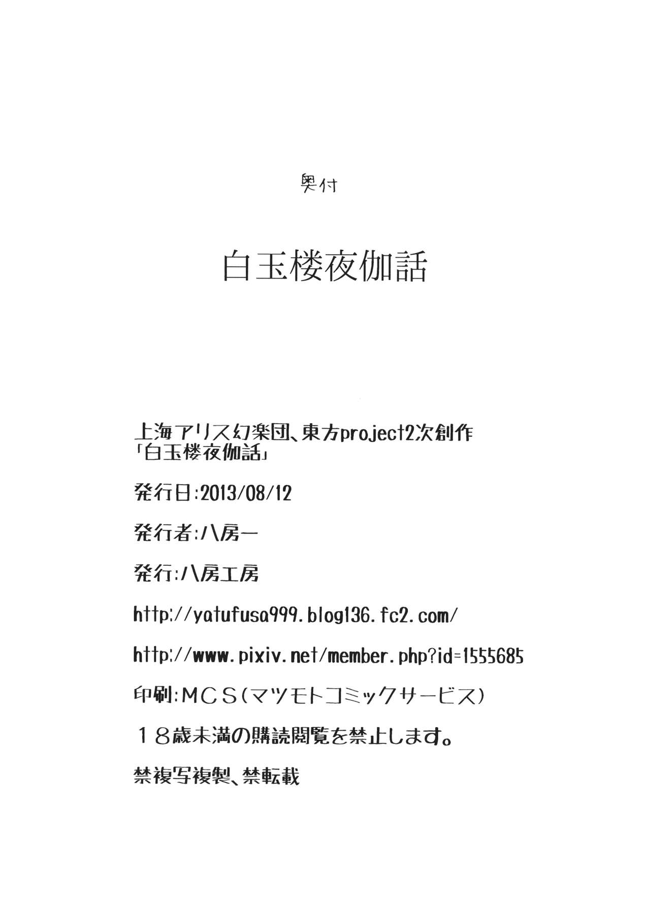 (C84) (同人誌) [八房工房] 白玉楼夜伽話 (東方) (エロ) 图片编号 17