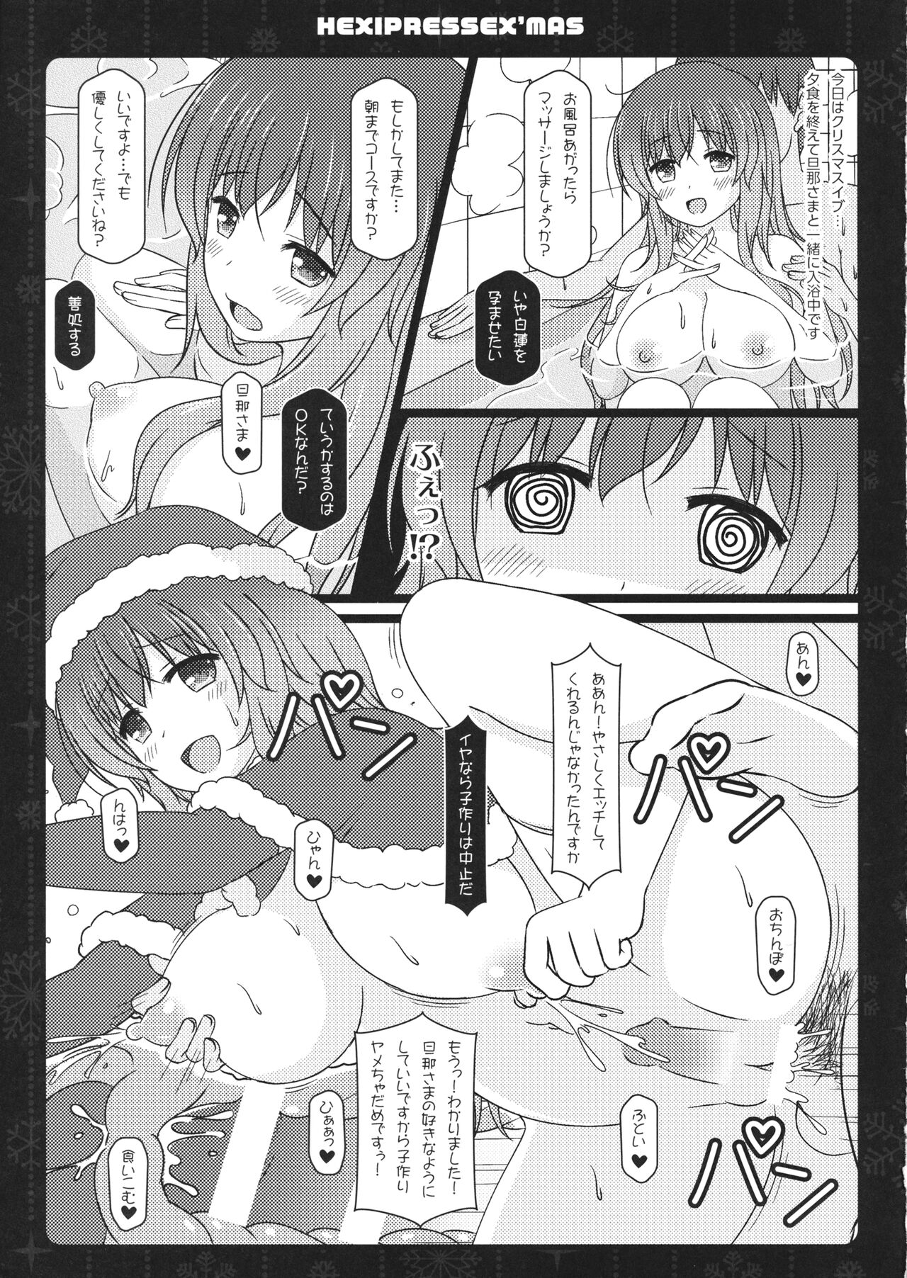 (C93) [HEXIVISION (CPU)] HEXIPRESSEX’MAS (Touhou Project) Bildnummer 4