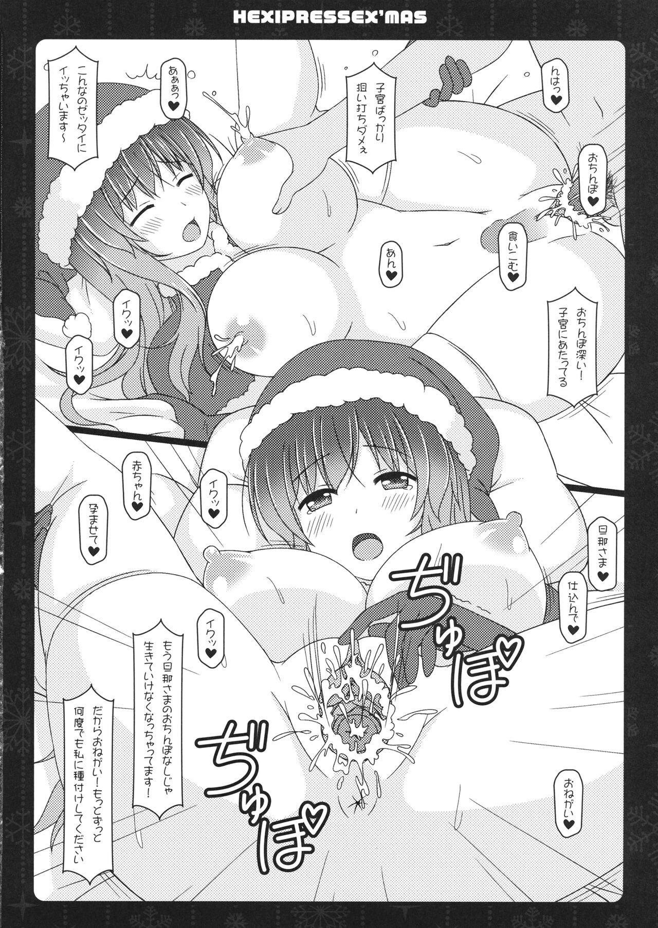 (C93) [HEXIVISION (CPU)] HEXIPRESSEX’MAS (Touhou Project) Bildnummer 9