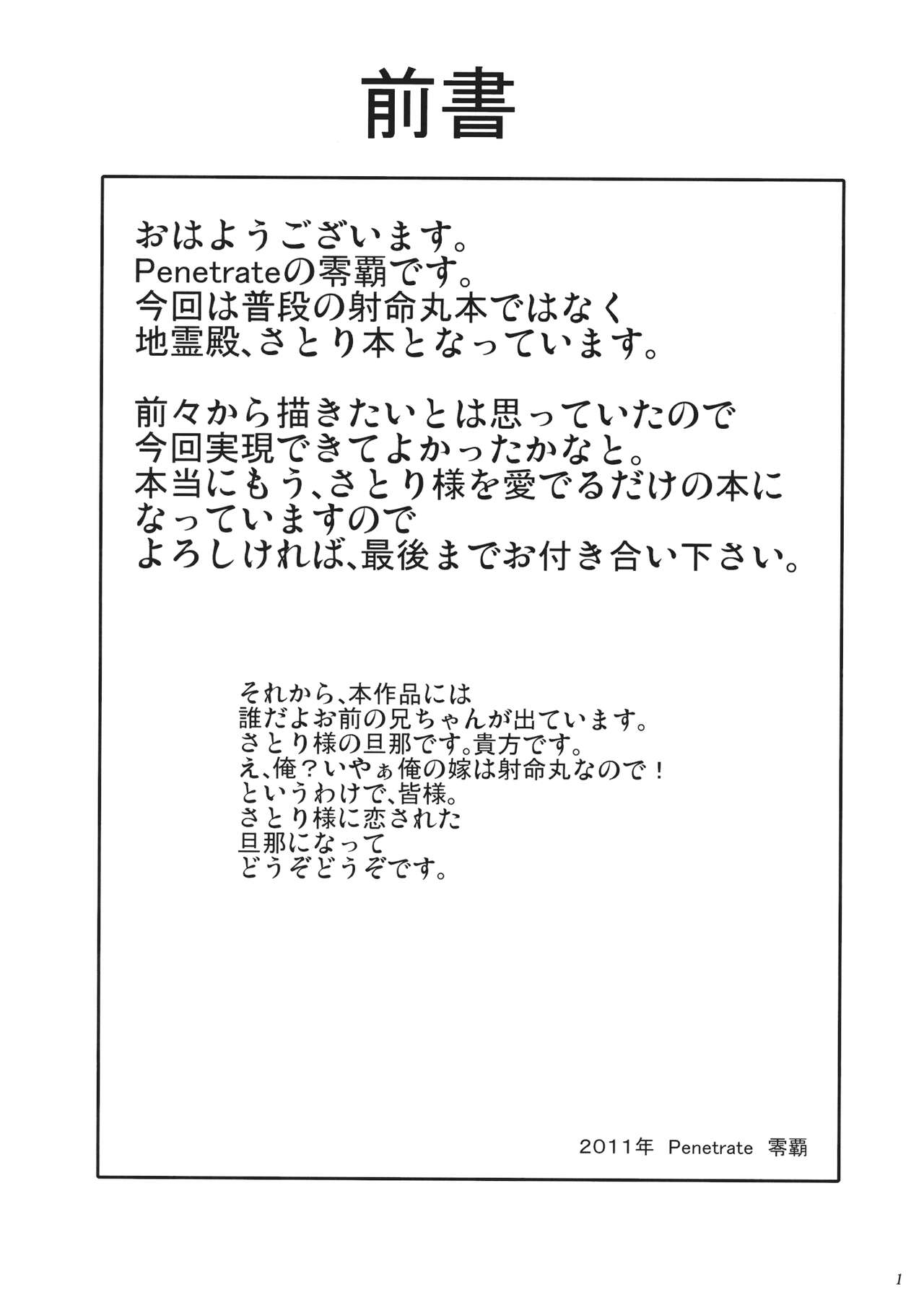 (COMIC1☆5) (同人誌) [Penetrate] さとりシャイローズ (東方) (エロ) numero di immagine  2