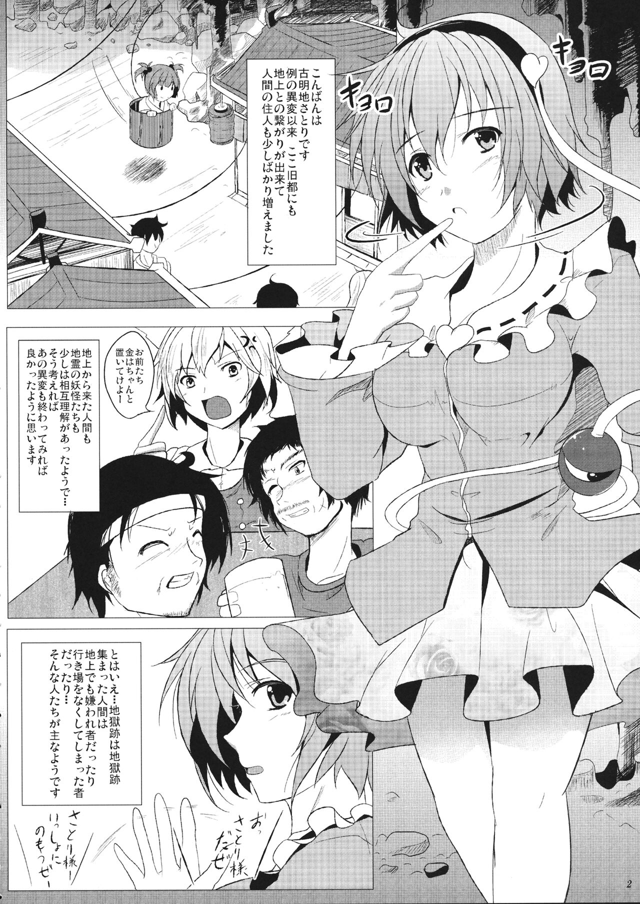 (COMIC1☆5) (同人誌) [Penetrate] さとりシャイローズ (東方) (エロ) numero di immagine  3