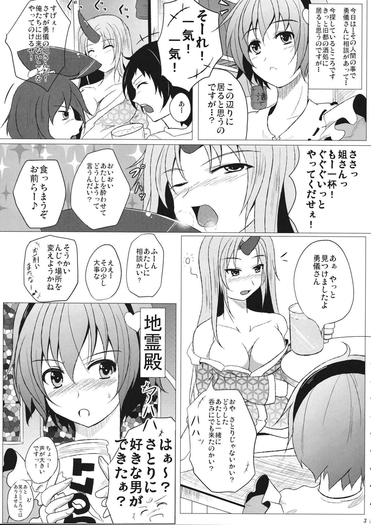 (COMIC1☆5) (同人誌) [Penetrate] さとりシャイローズ (東方) (エロ) numero di immagine  4