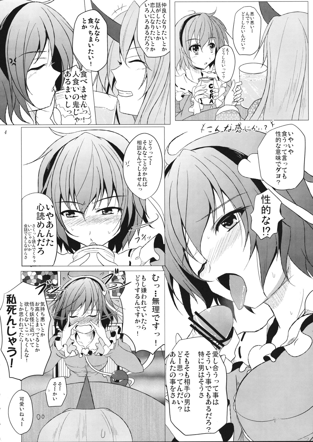 (COMIC1☆5) (同人誌) [Penetrate] さとりシャイローズ (東方) (エロ) numero di immagine  5