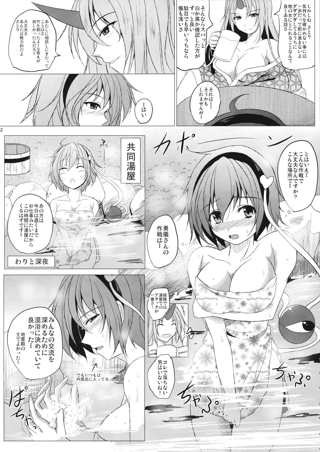 (COMIC1☆5) (同人誌) [Penetrate] さとりシャイローズ (東方) (エロ) numero di immagine  6