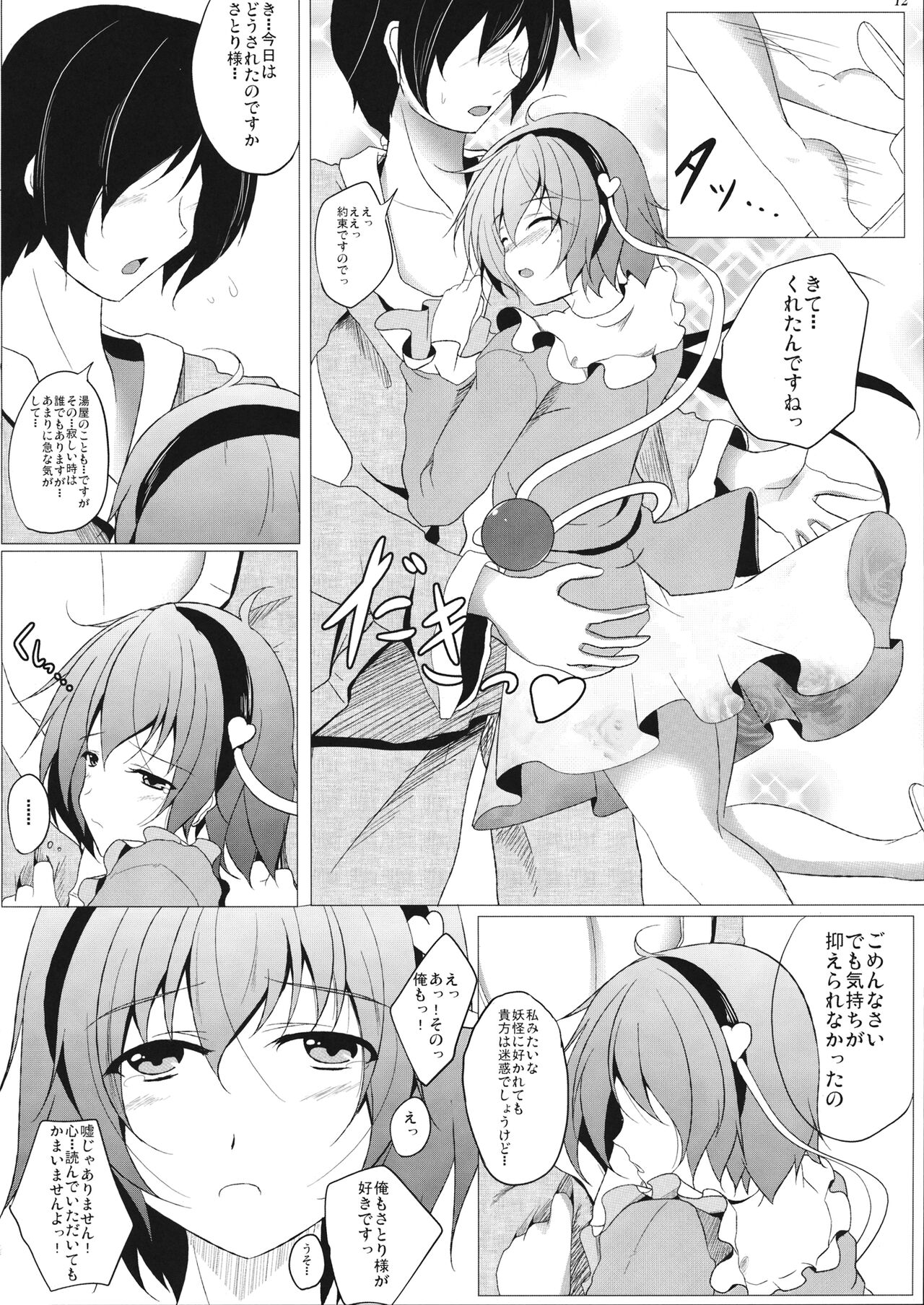 (COMIC1☆5) (同人誌) [Penetrate] さとりシャイローズ (東方) (エロ) numero di immagine  13