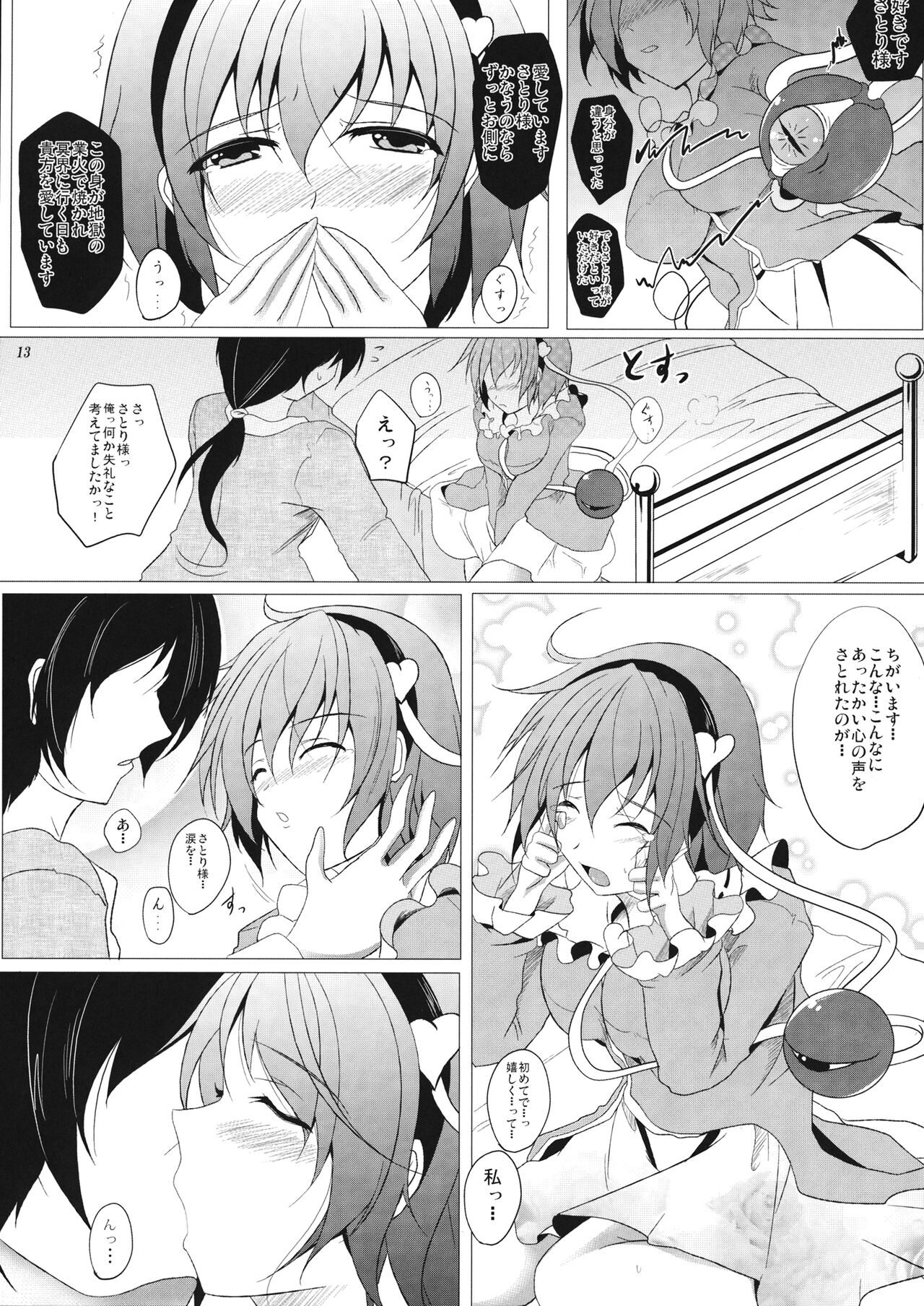 (COMIC1☆5) (同人誌) [Penetrate] さとりシャイローズ (東方) (エロ) numero di immagine  14