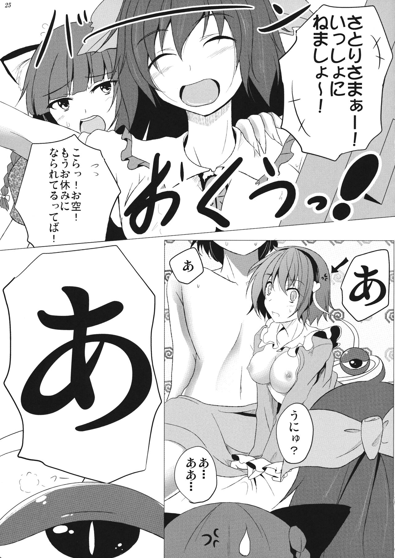 (COMIC1☆5) (同人誌) [Penetrate] さとりシャイローズ (東方) (エロ) numero di immagine  26