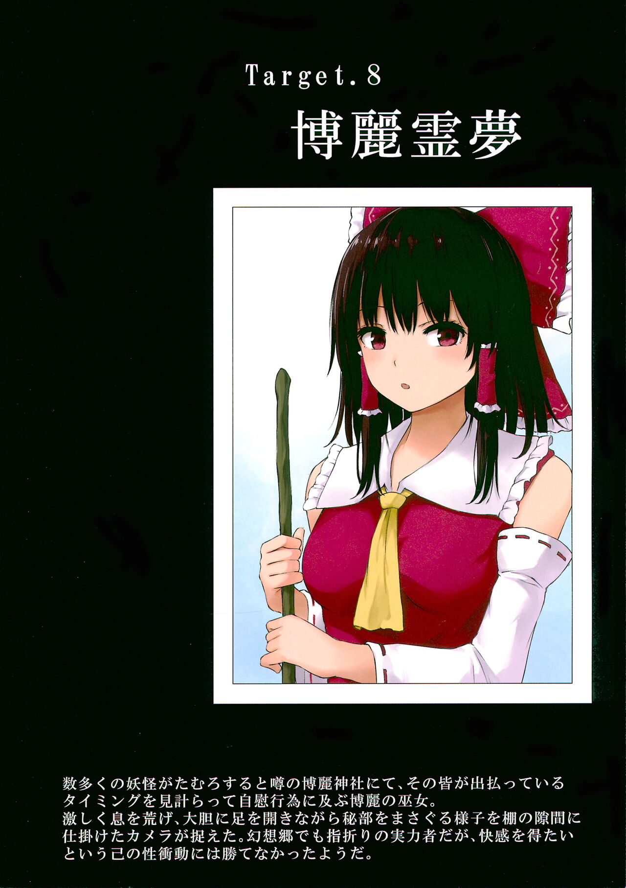 [てち(てこめんち)] 幻撮幻想少女自慰盗撮録 (touhou project) 图片编号 17