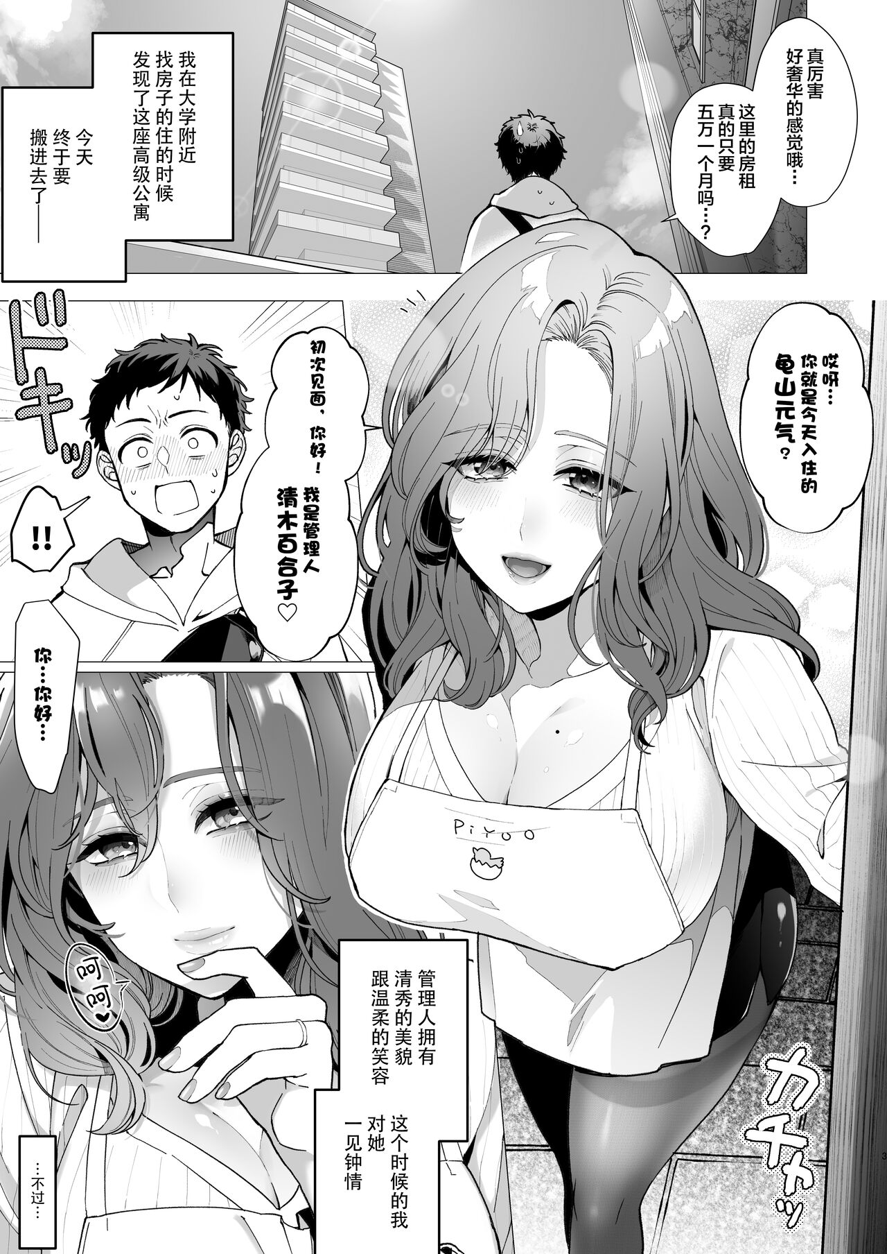 [Kyouniku Kyoushoku (Jagi Iwa)] Yari Mansion ni Irasshai Hitozuma Kanrinin Hen [Chinese] [转尾巴猫汉化] изображение № 2