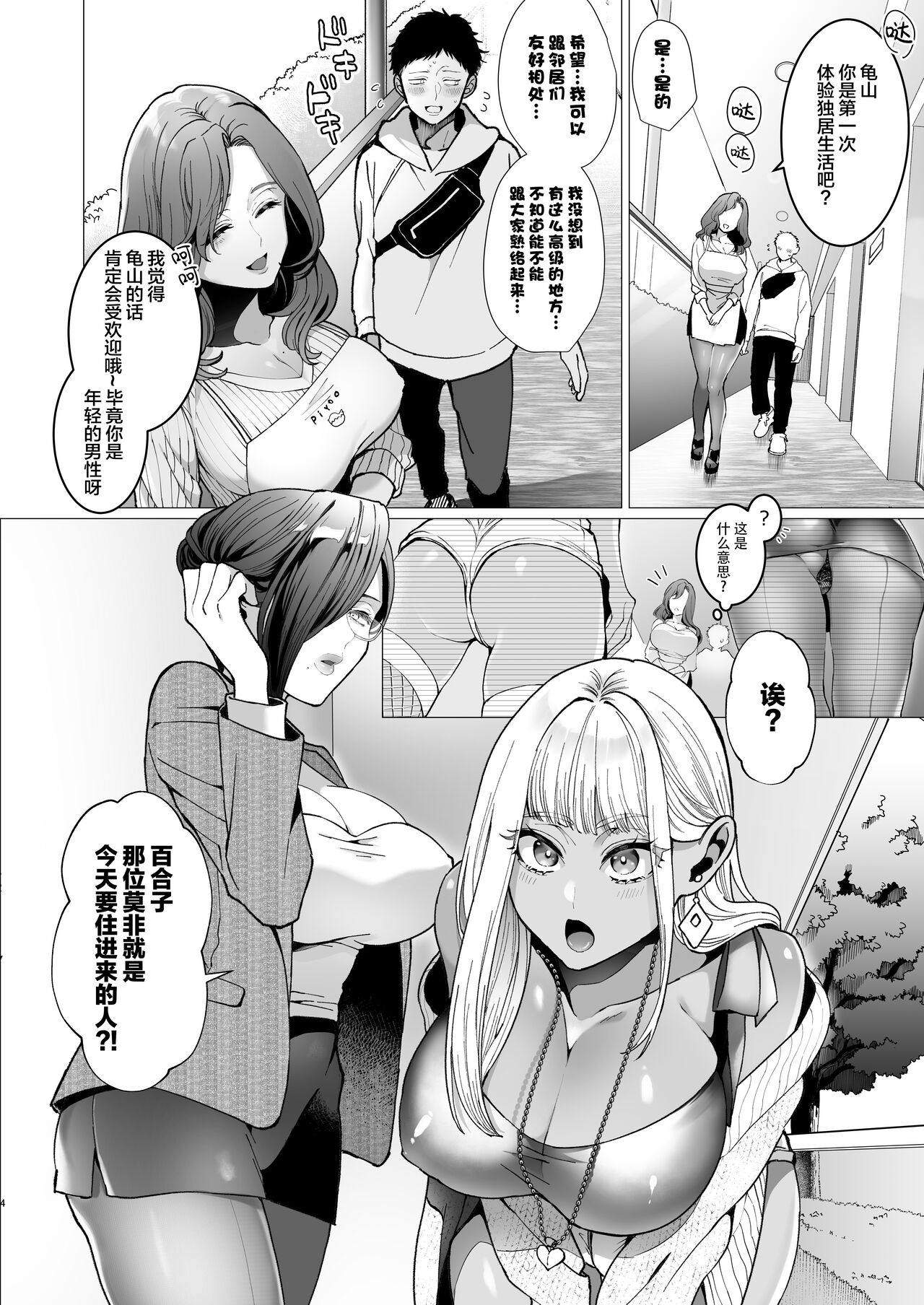 [Kyouniku Kyoushoku (Jagi Iwa)] Yari Mansion ni Irasshai Hitozuma Kanrinin Hen [Chinese] [转尾巴猫汉化] изображение № 3