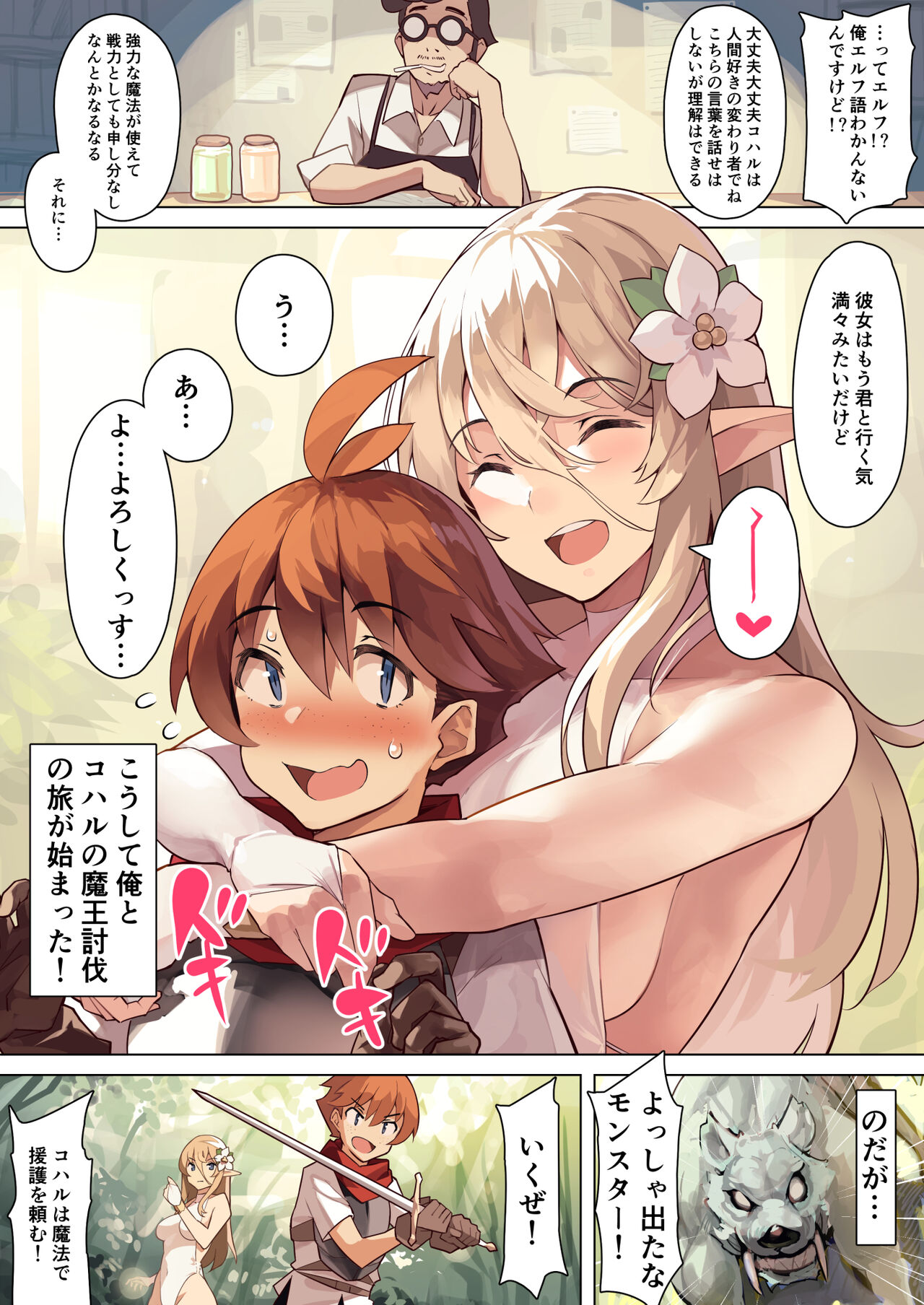 [けけもつ] ダメな男に優しいエルフ漫画 [進行中] 이미지 번호 3