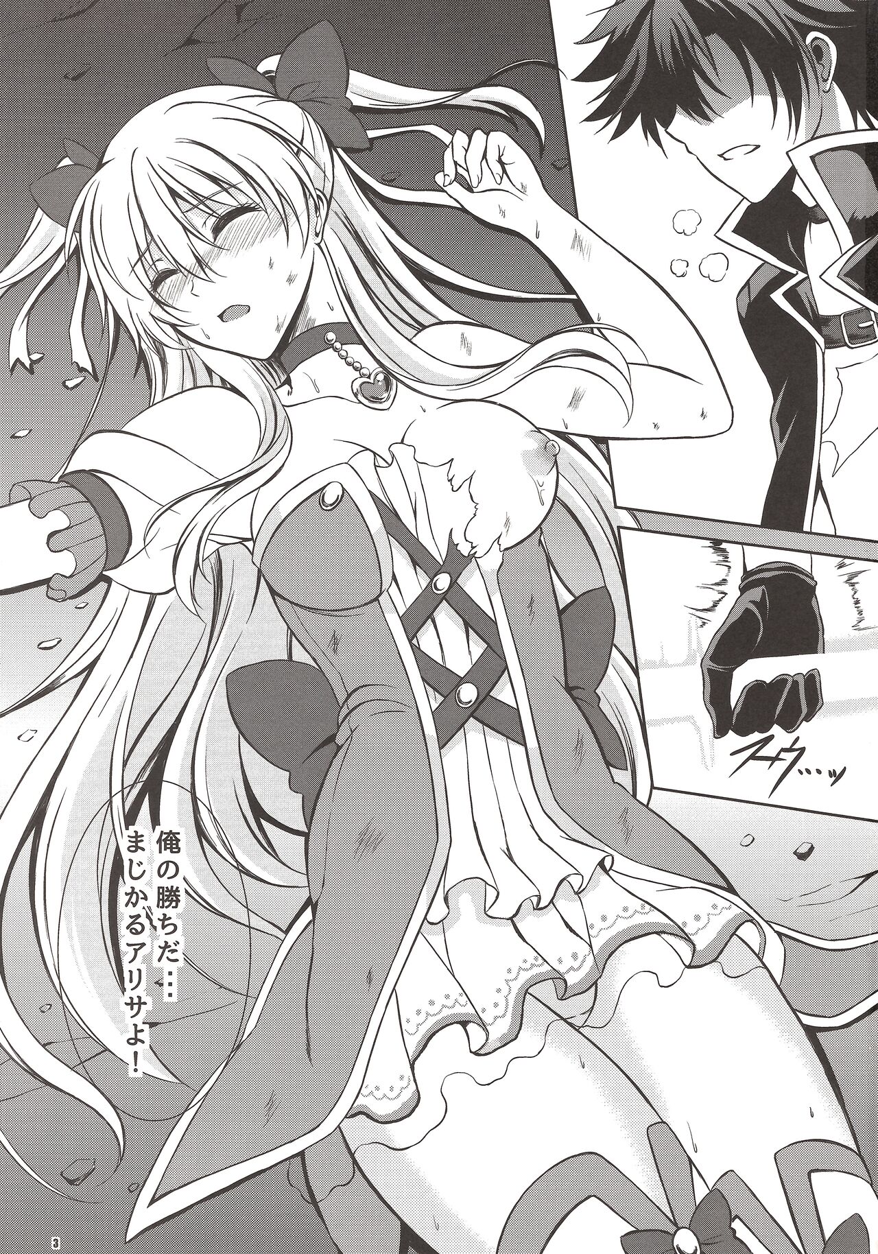 (C90) [The Seventh Sign (Kagura Yuuto)] Magical Alisa no Ichiban Hazukashii Yoru (The Legend of Heroes: Trails of Cold Steel) изображение № 2