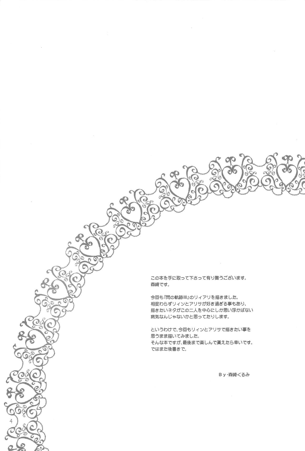 (C94) [C.A.T (Morisaki Kurumi)] Party night (The Legend of Heroes: Trails of Cold Steel III) 图片编号 3