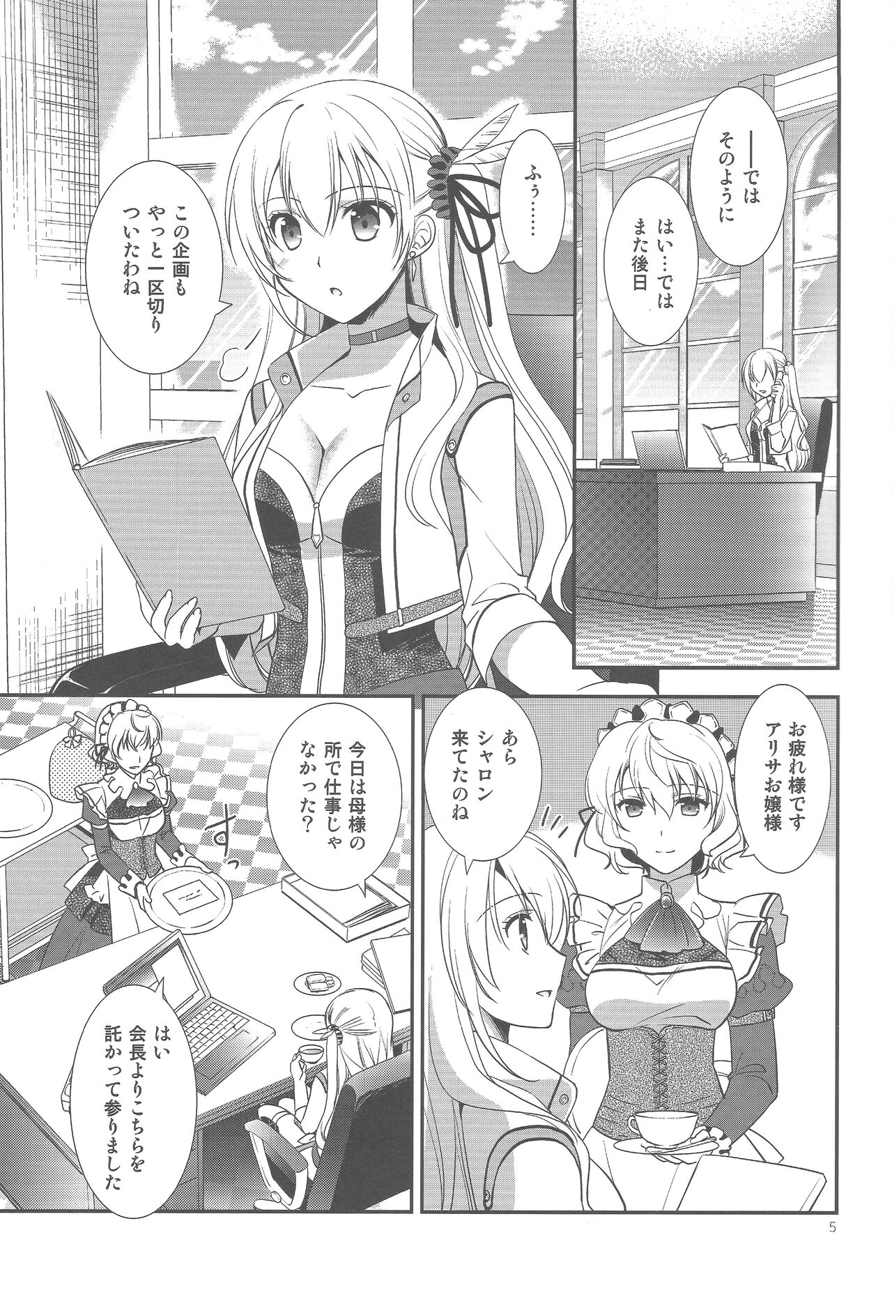 (C94) [C.A.T (Morisaki Kurumi)] Party night (The Legend of Heroes: Trails of Cold Steel III) 图片编号 4