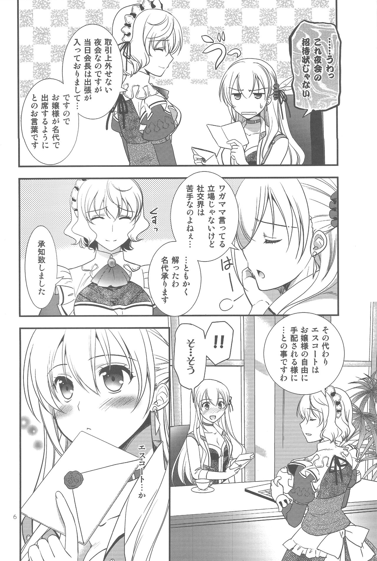 (C94) [C.A.T (Morisaki Kurumi)] Party night (The Legend of Heroes: Trails of Cold Steel III) 图片编号 5