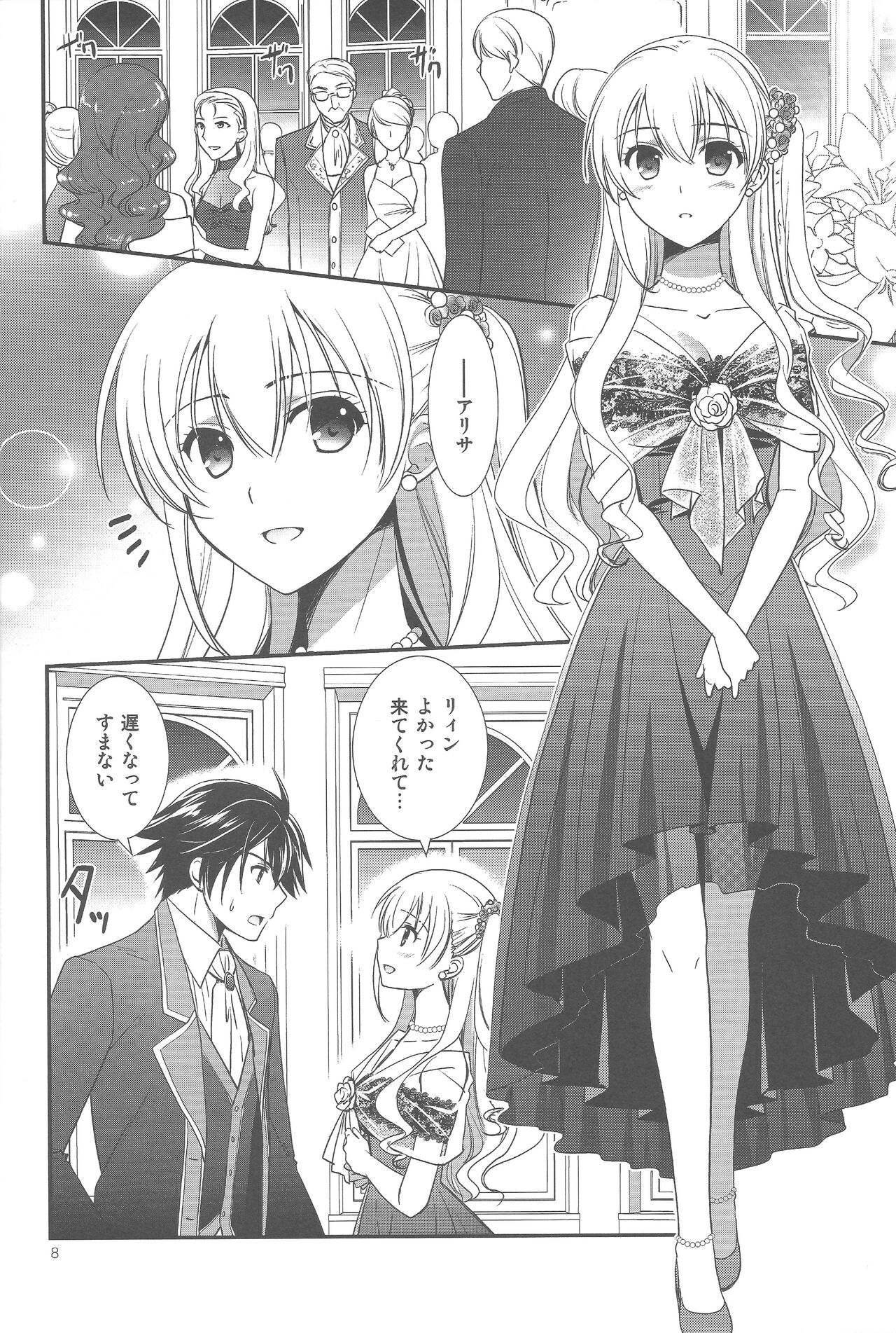 (C94) [C.A.T (Morisaki Kurumi)] Party night (The Legend of Heroes: Trails of Cold Steel III) 图片编号 7