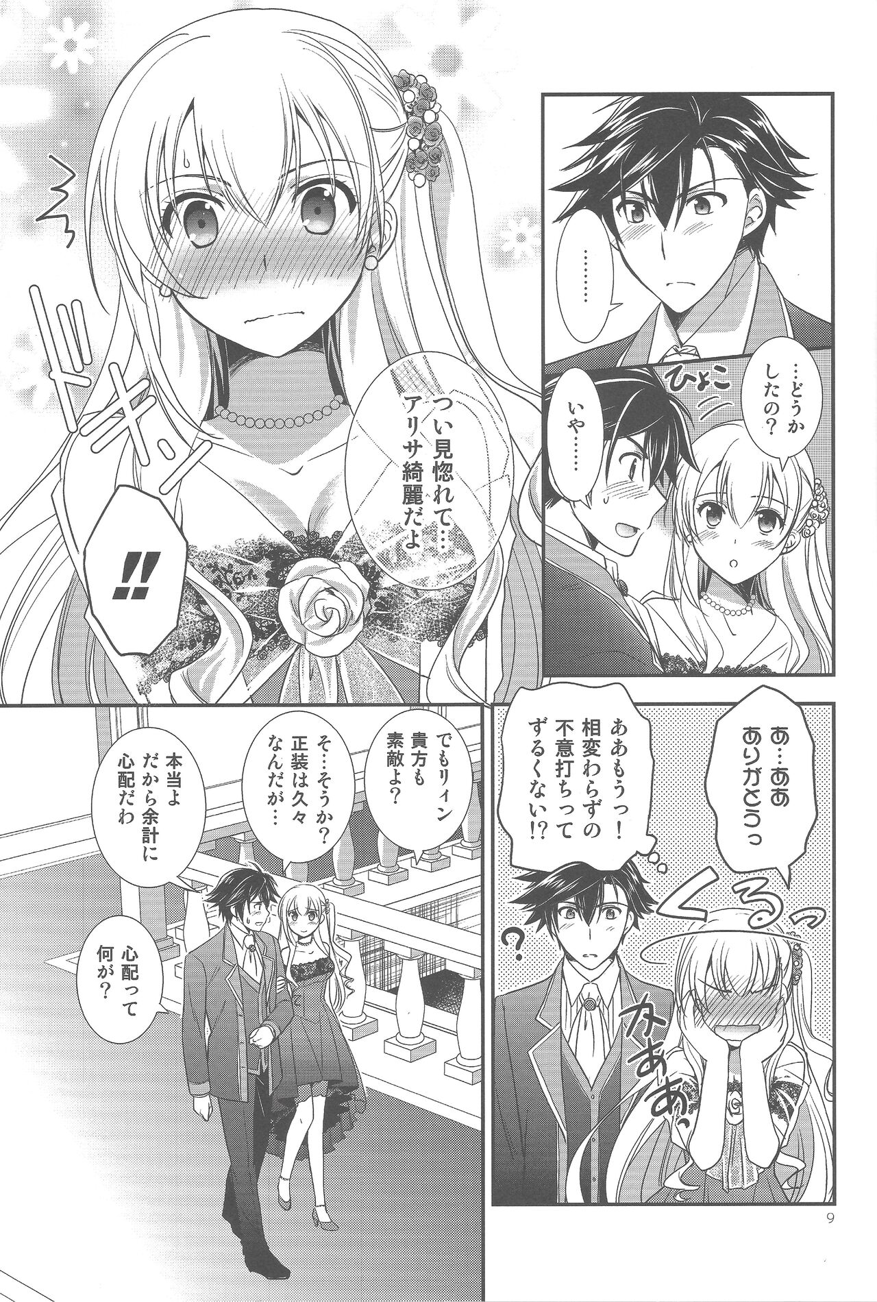 (C94) [C.A.T (Morisaki Kurumi)] Party night (The Legend of Heroes: Trails of Cold Steel III) 图片编号 8