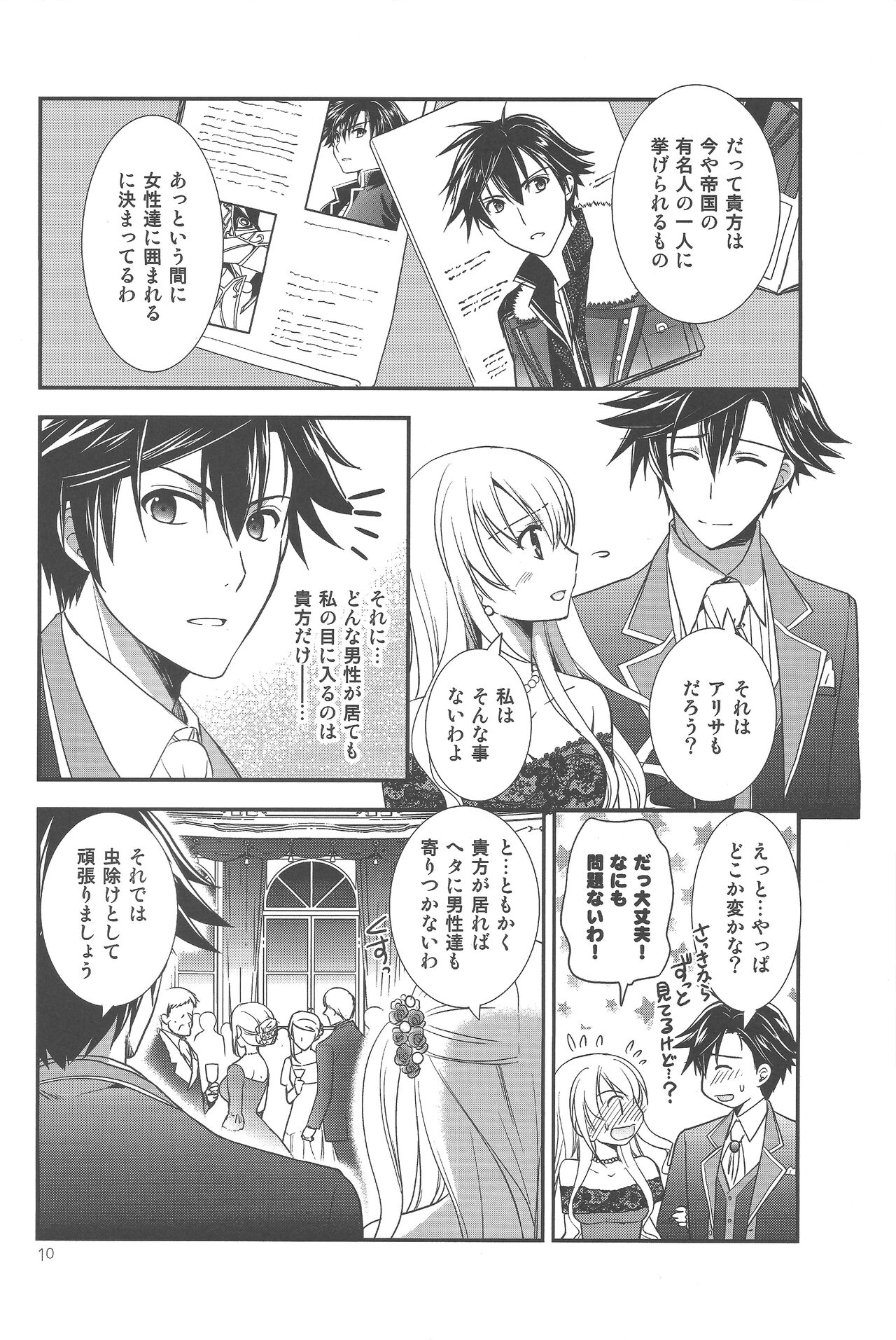 (C94) [C.A.T (Morisaki Kurumi)] Party night (The Legend of Heroes: Trails of Cold Steel III) 图片编号 9