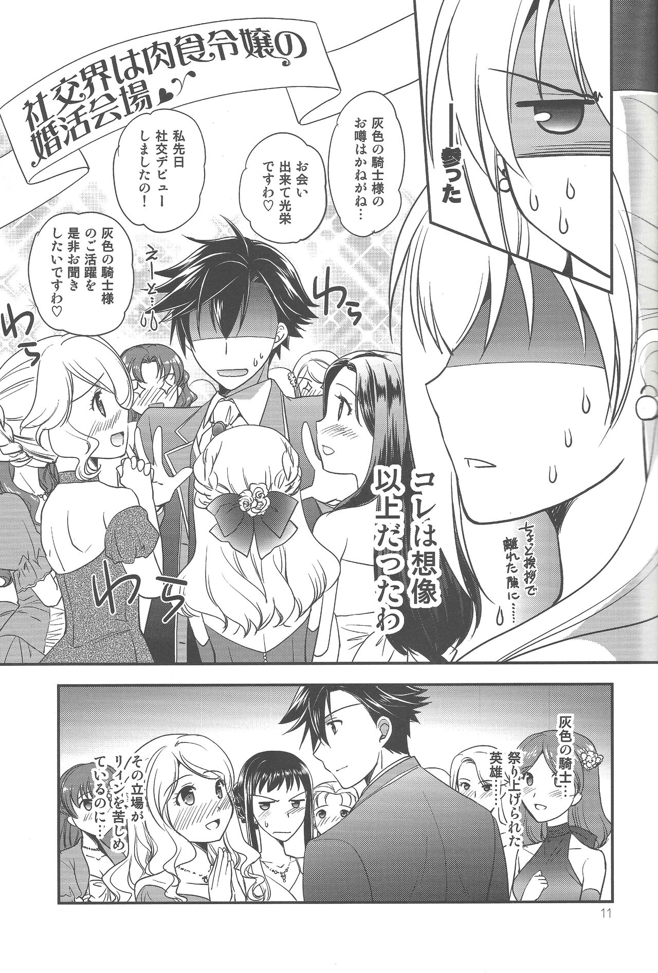 (C94) [C.A.T (Morisaki Kurumi)] Party night (The Legend of Heroes: Trails of Cold Steel III) 图片编号 10