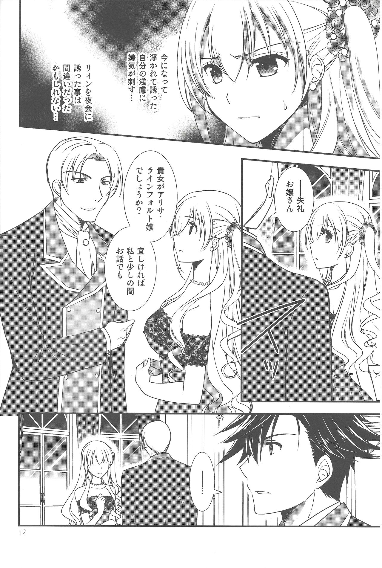 (C94) [C.A.T (Morisaki Kurumi)] Party night (The Legend of Heroes: Trails of Cold Steel III) 图片编号 11