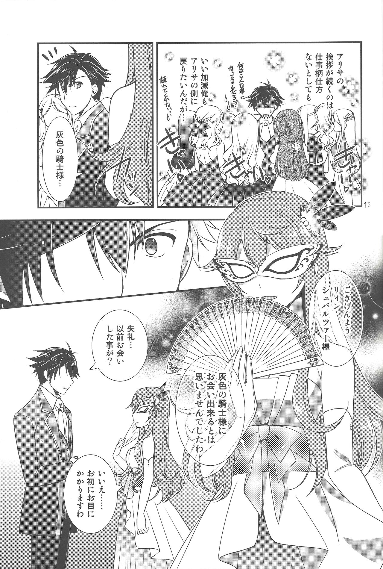 (C94) [C.A.T (Morisaki Kurumi)] Party night (The Legend of Heroes: Trails of Cold Steel III) 图片编号 12